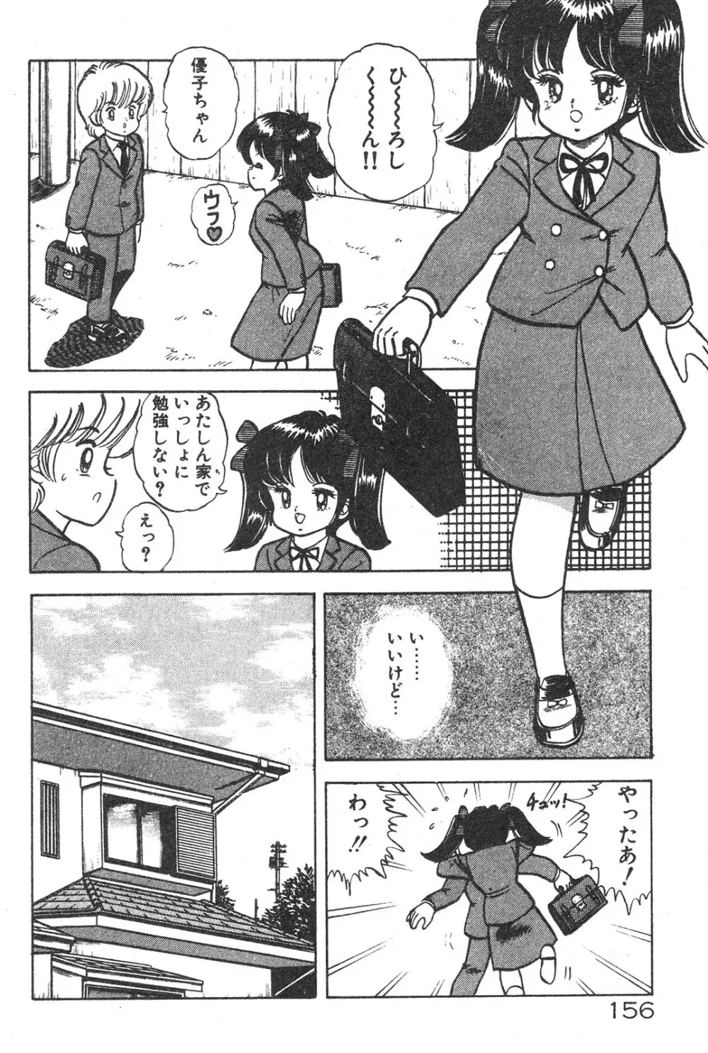 えっちなおクスリ Page.151