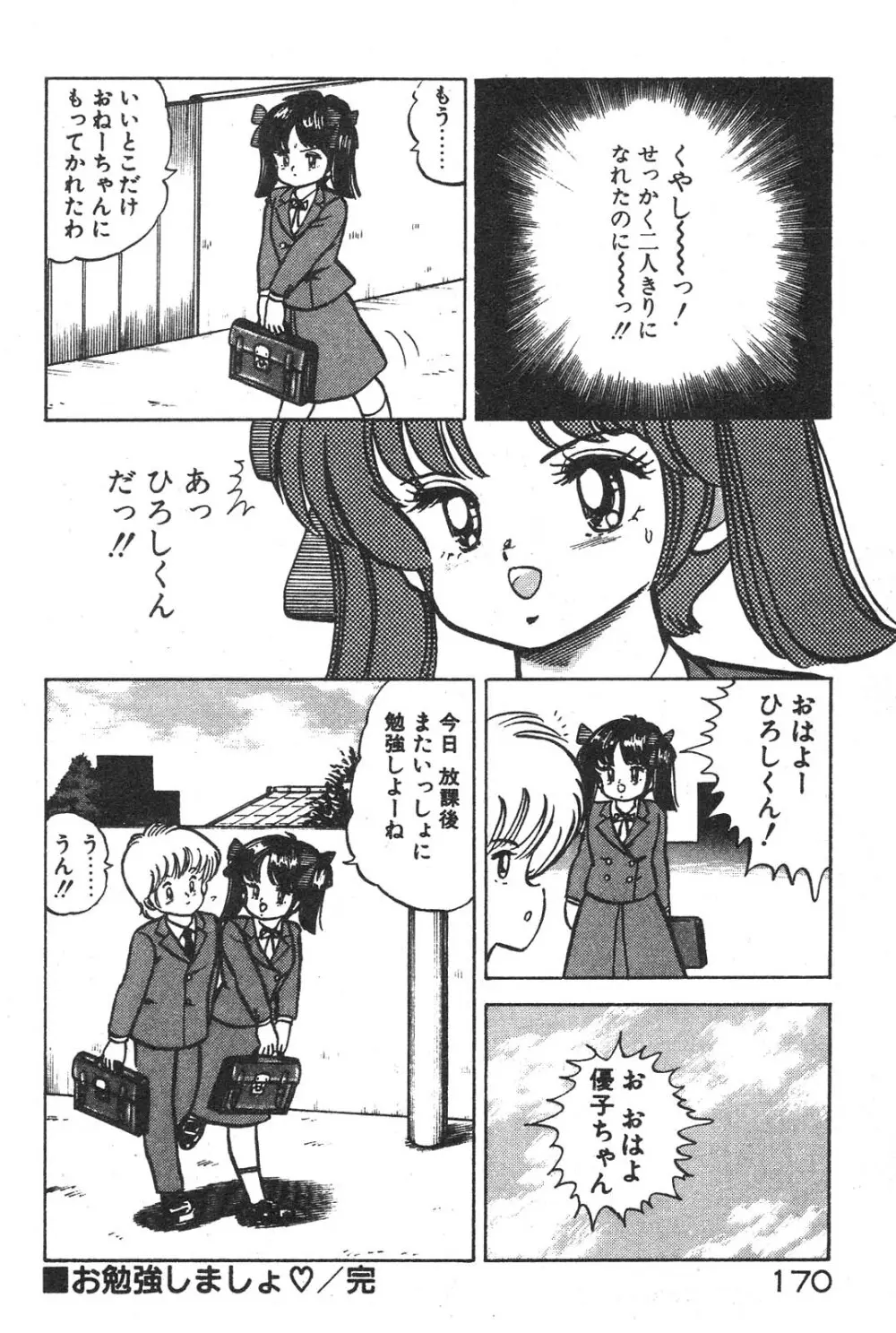 えっちなおクスリ Page.165