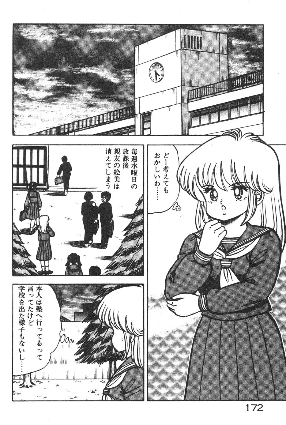 えっちなおクスリ Page.167