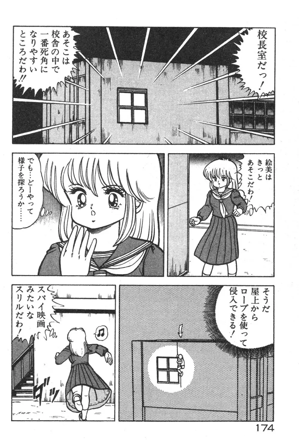 えっちなおクスリ Page.169