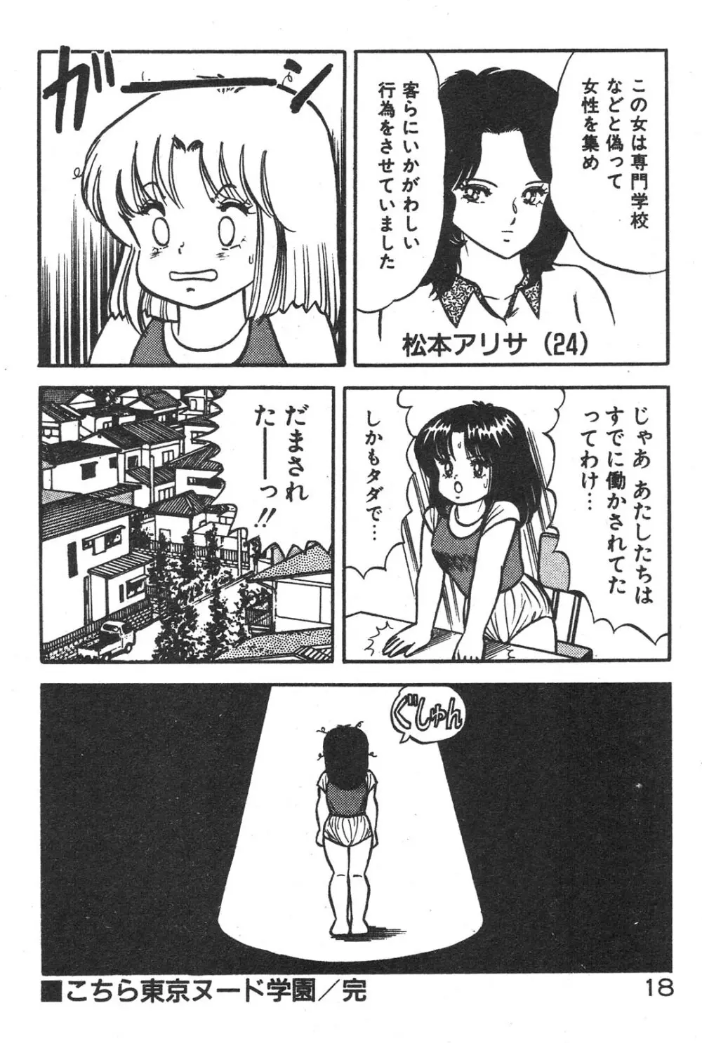 えっちなおクスリ Page.18