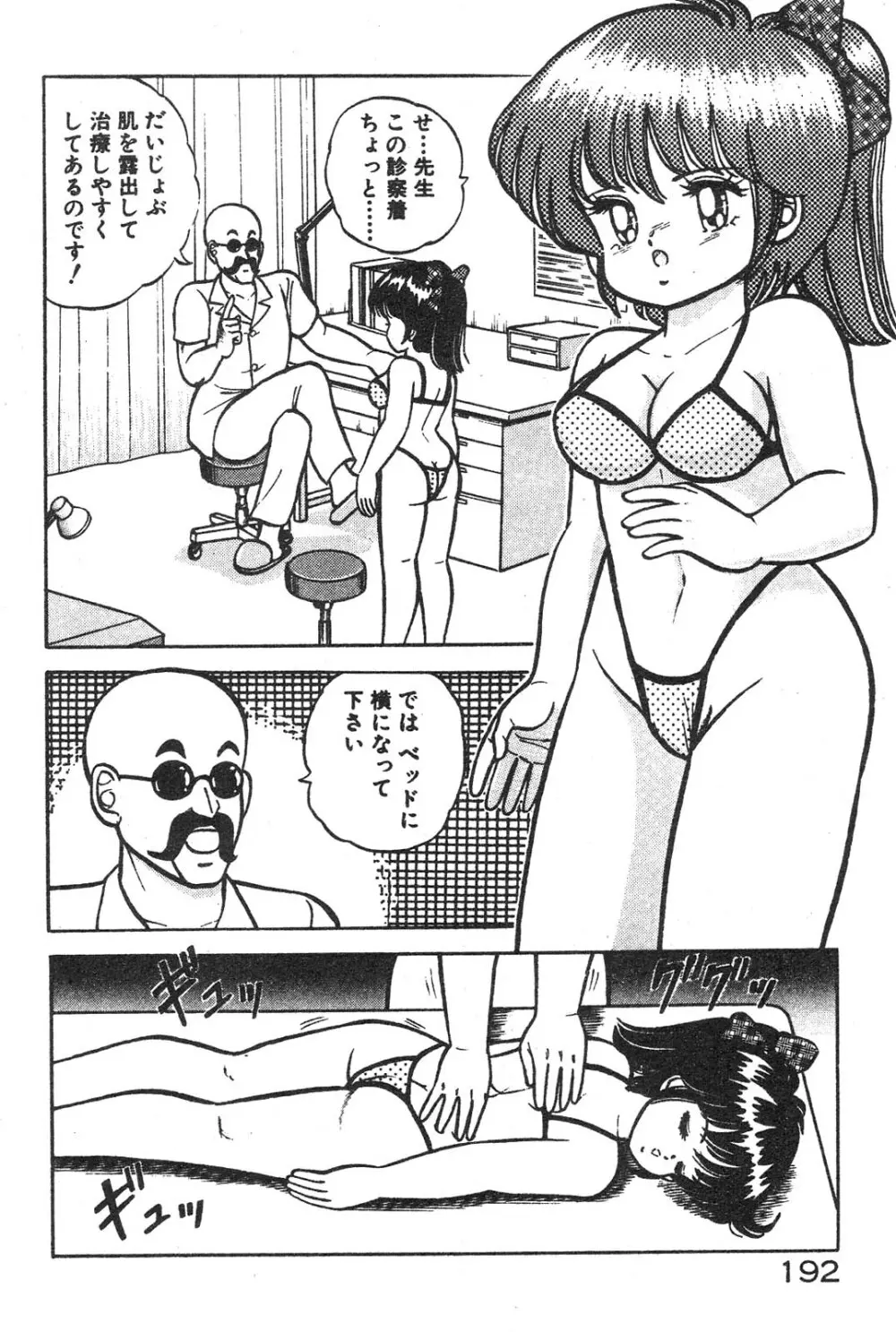 えっちなおクスリ Page.187