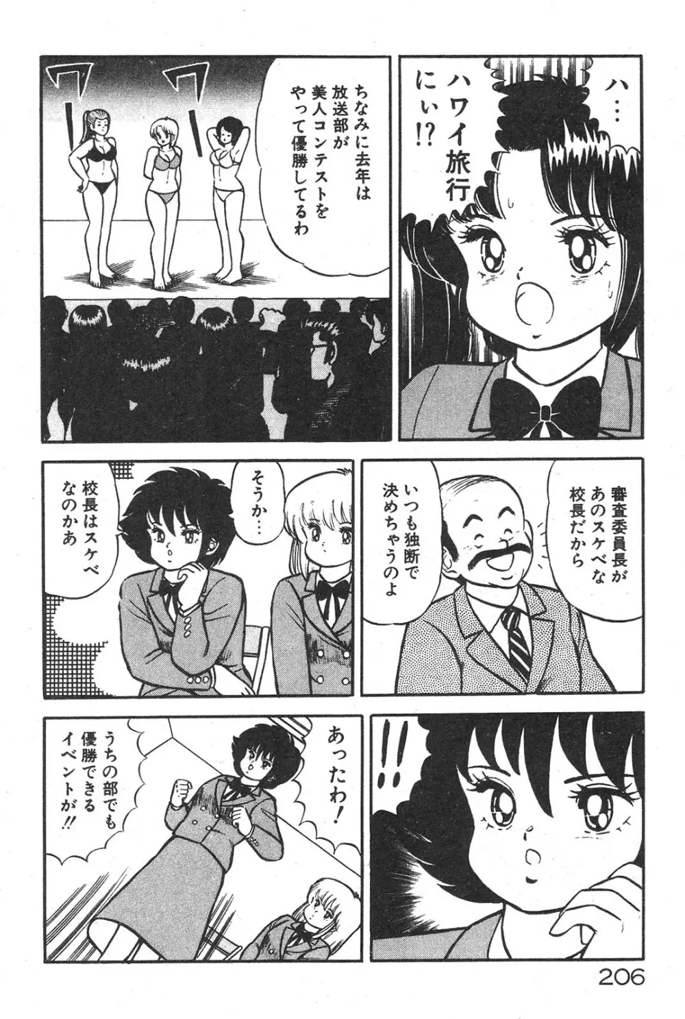 えっちなおクスリ Page.201