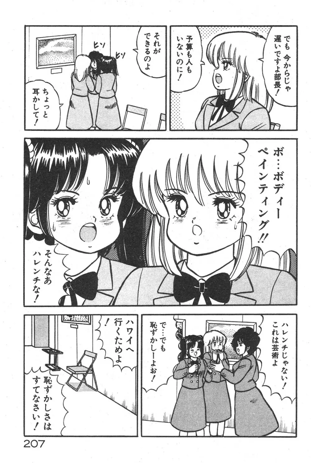 えっちなおクスリ Page.202