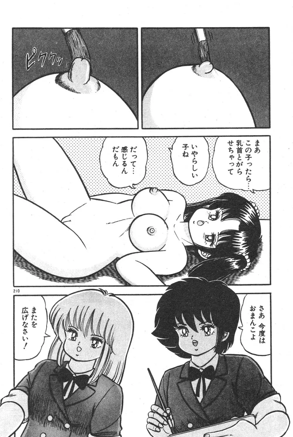 えっちなおクスリ Page.205