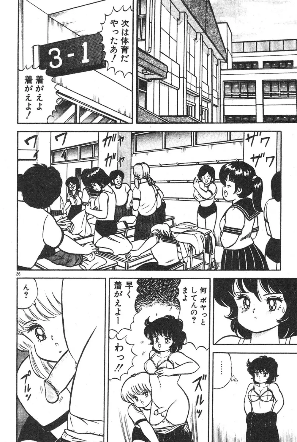 えっちなおクスリ Page.26