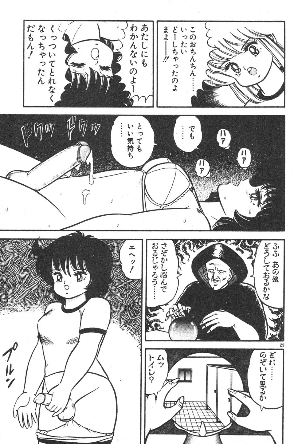 えっちなおクスリ Page.29