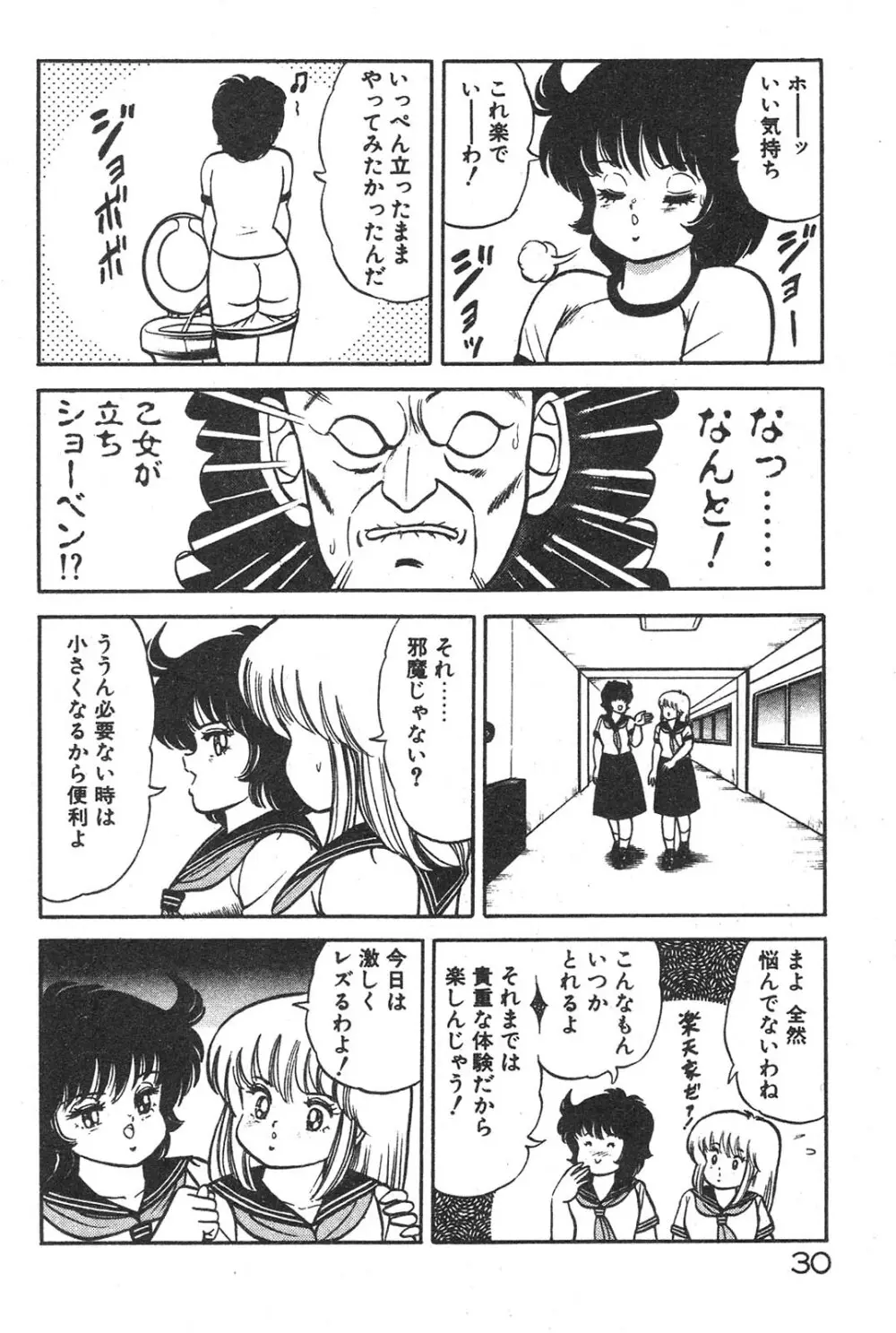 えっちなおクスリ Page.30