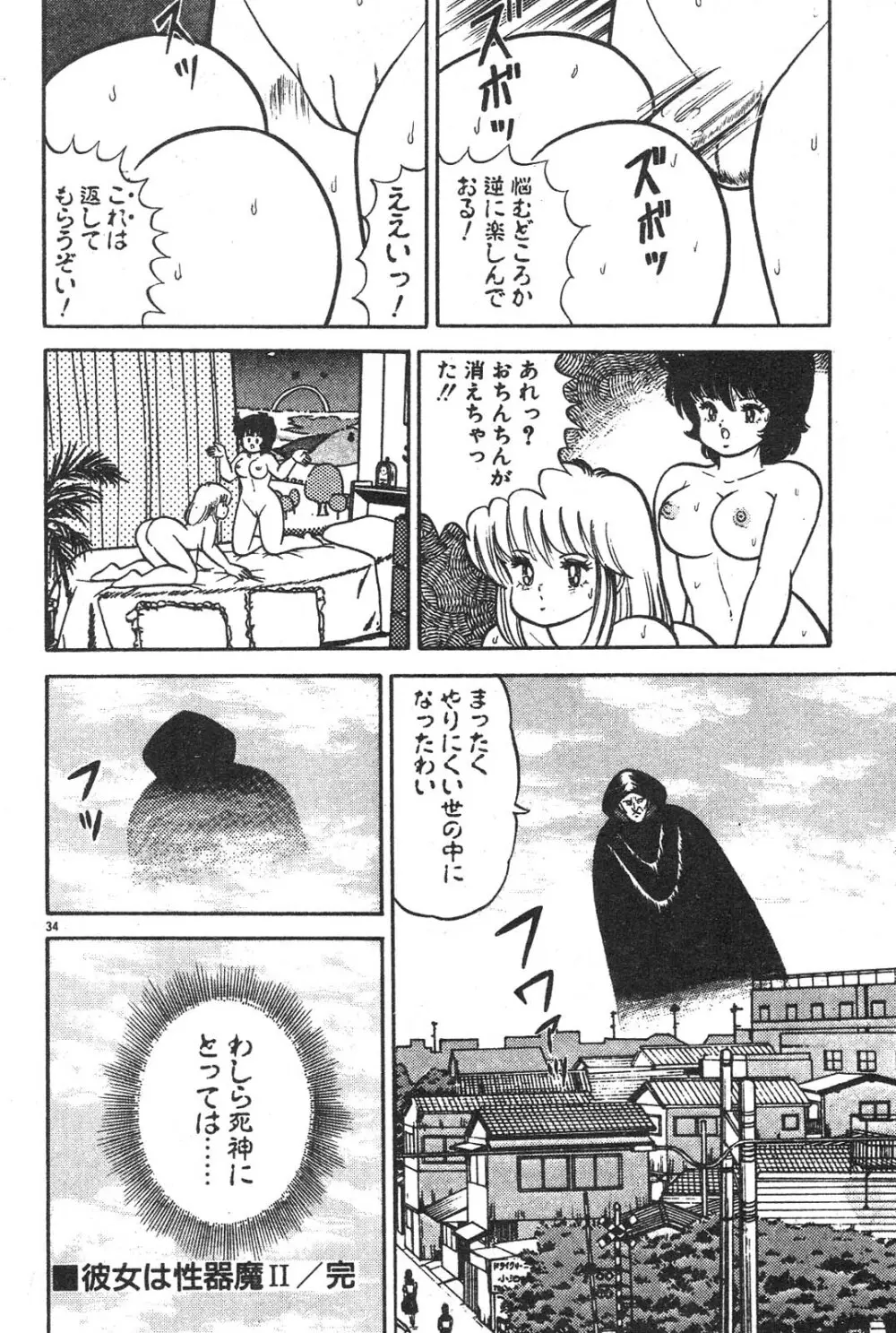 えっちなおクスリ Page.34