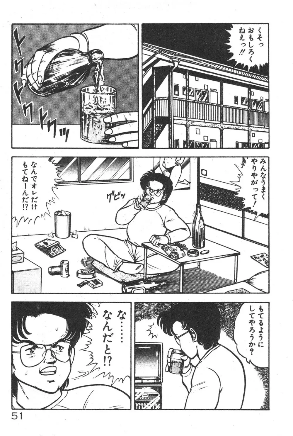 えっちなおクスリ Page.50