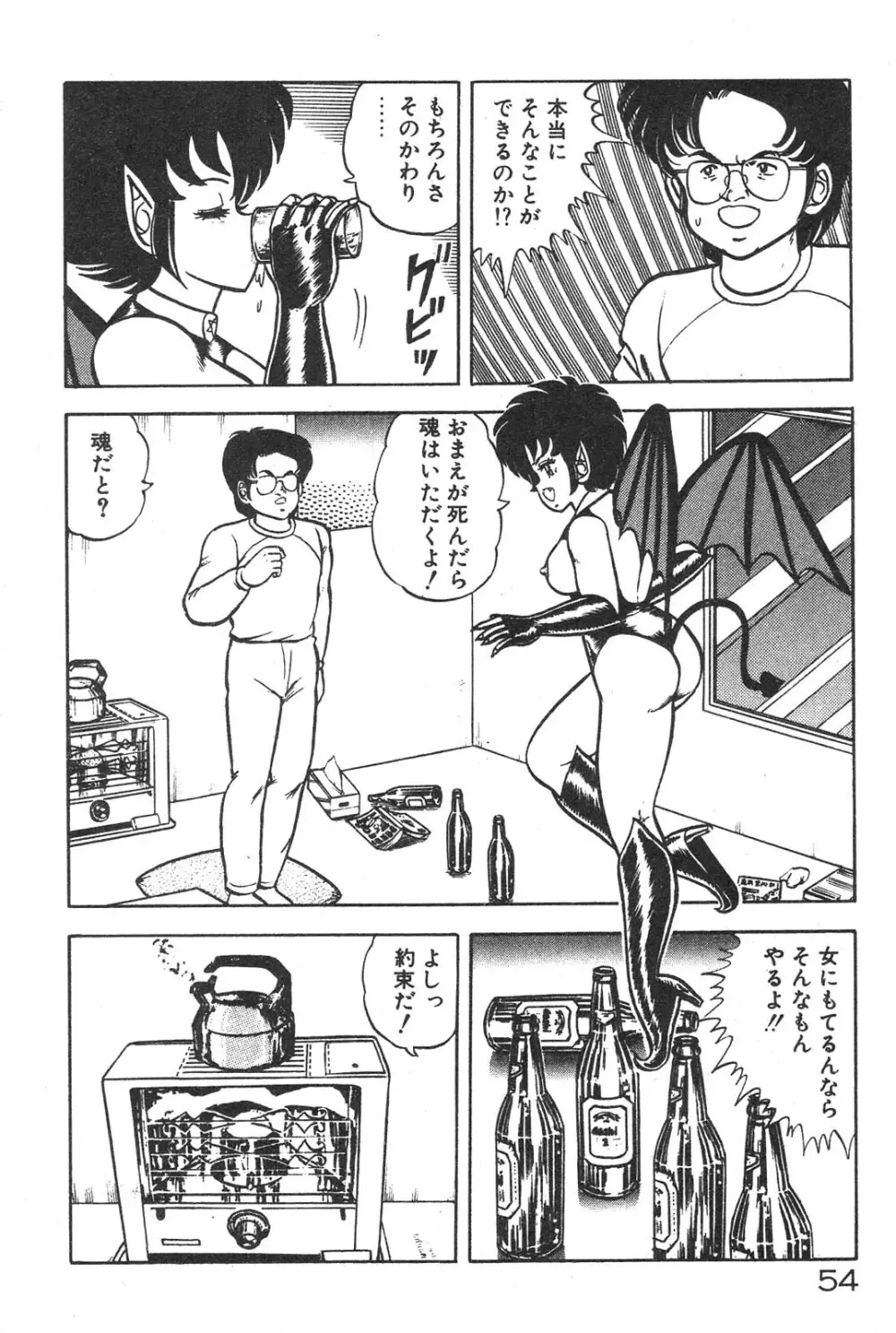 えっちなおクスリ Page.53