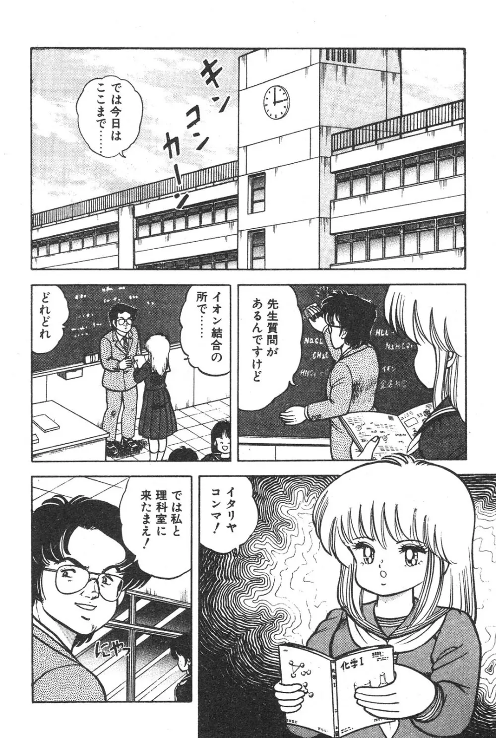 えっちなおクスリ Page.57