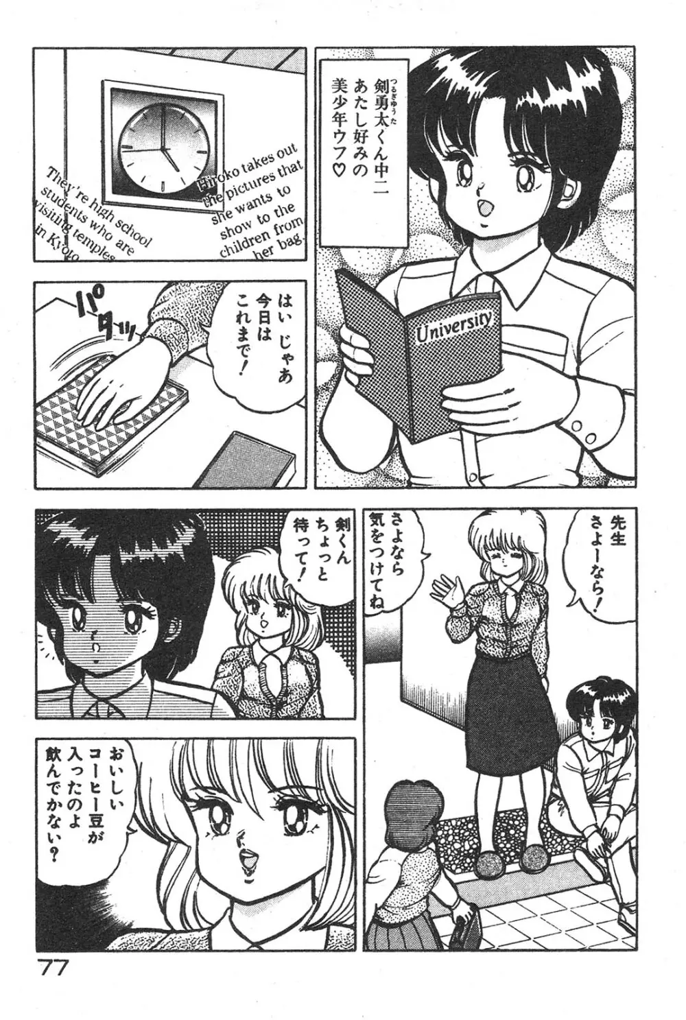 えっちなおクスリ Page.73