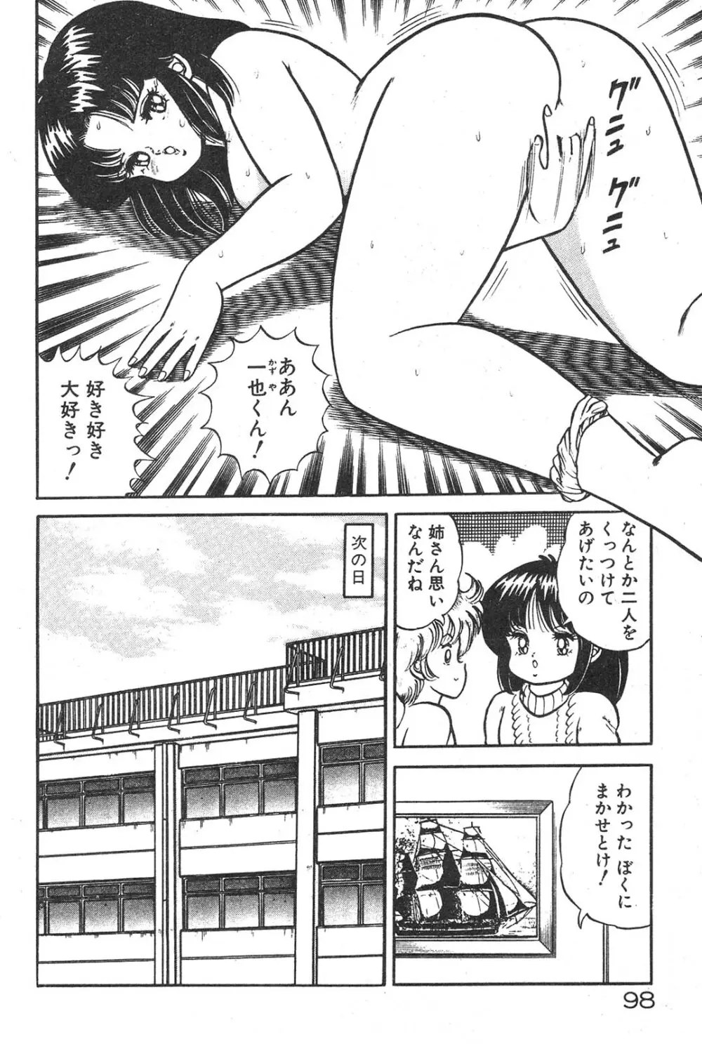 えっちなおクスリ Page.94