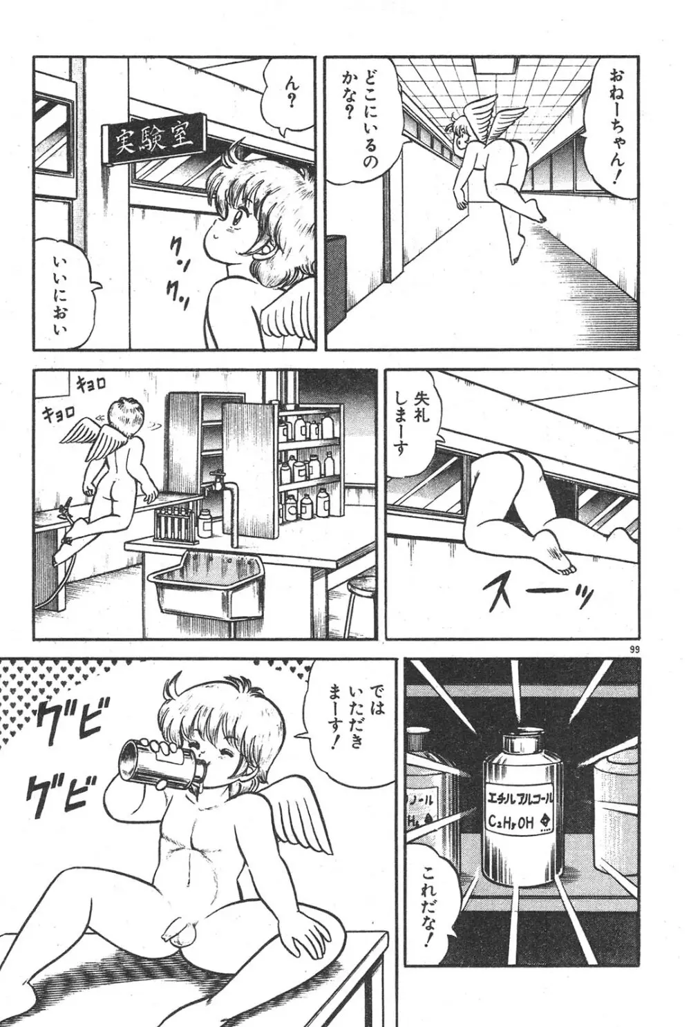 えっちなおクスリ Page.95