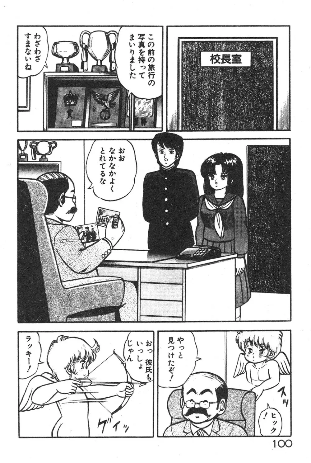 えっちなおクスリ Page.96