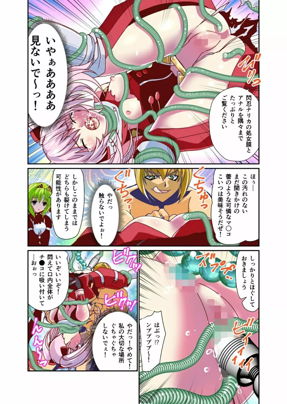 ダークサイド・エンジェル・エスカレーション4フルカラー Page.14