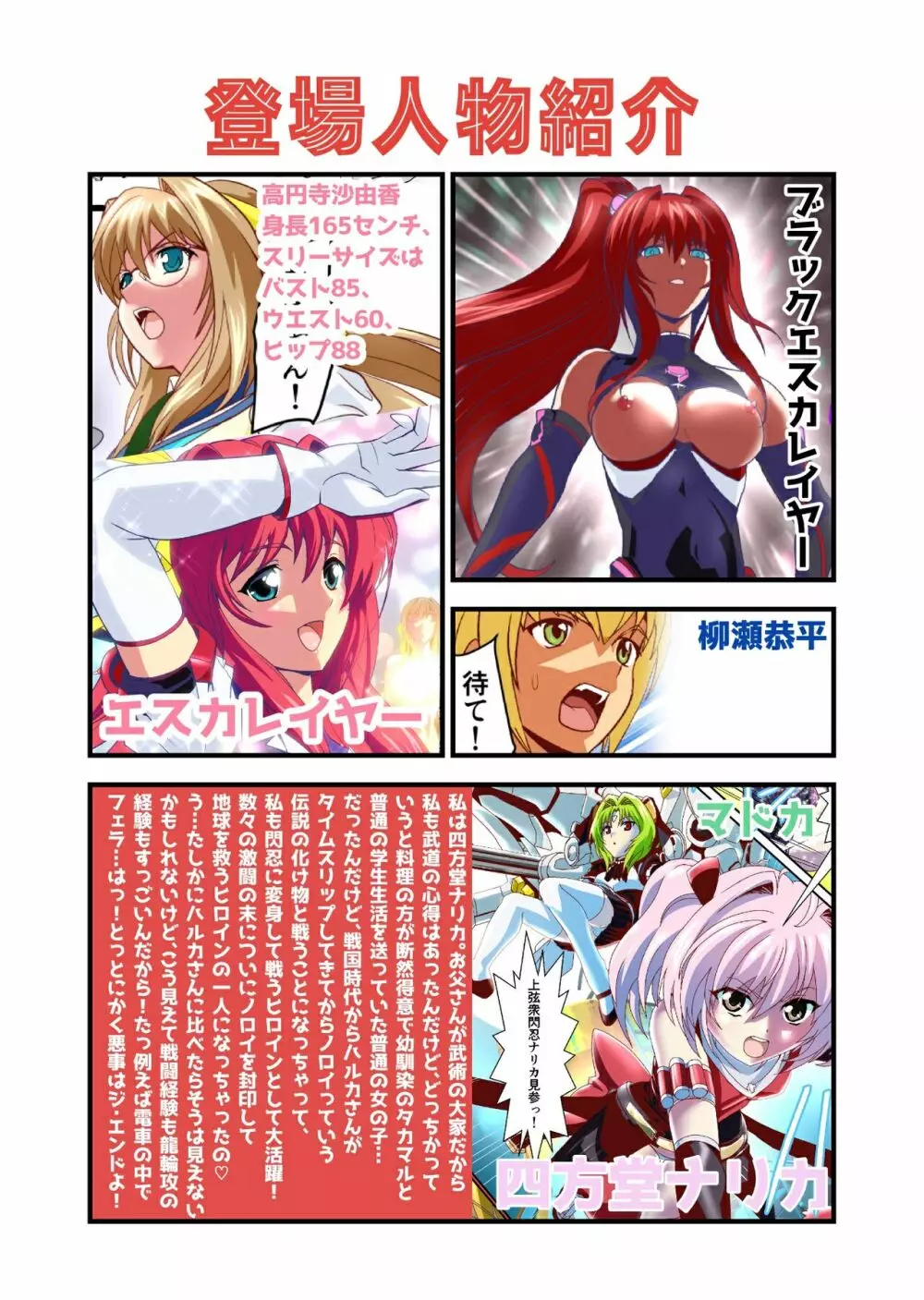 ダークサイド・エンジェル・エスカレーション4フルカラー Page.3