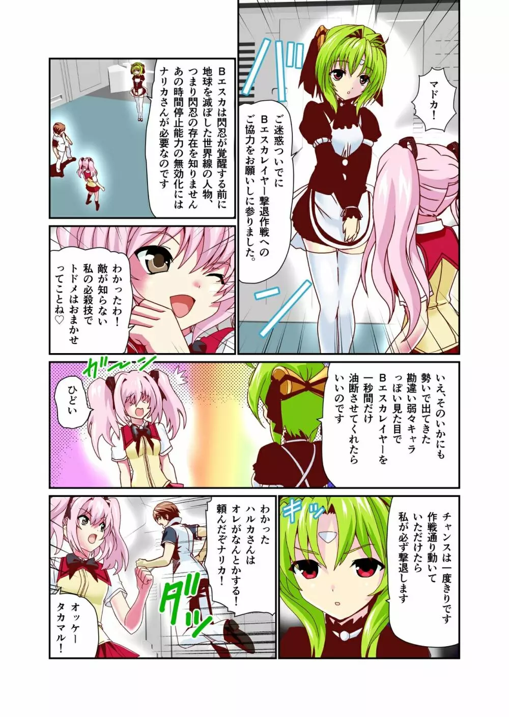 ダークサイド・エンジェル・エスカレーション4フルカラー Page.5