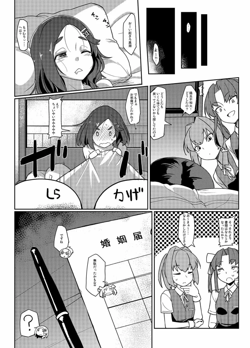 黒潮ちゃれんじ Page.19