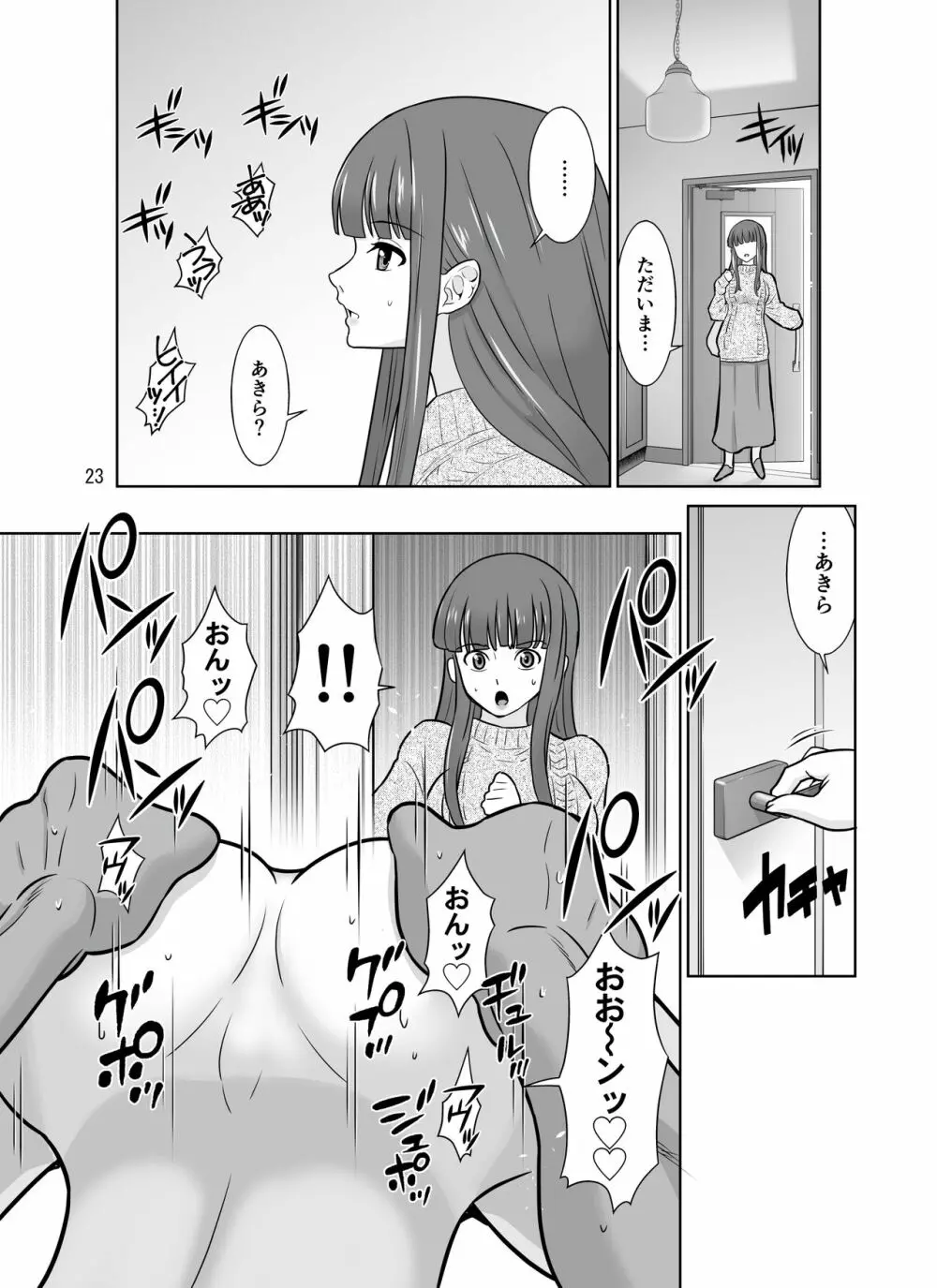 一家総寝取り～天地家美人3母娘 Page.23