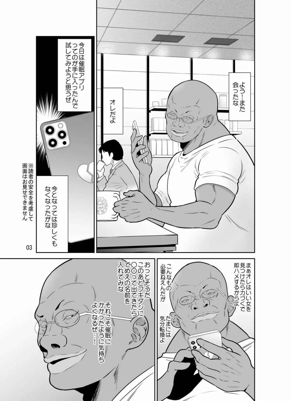 一家総寝取り～天地家美人3母娘 Page.3