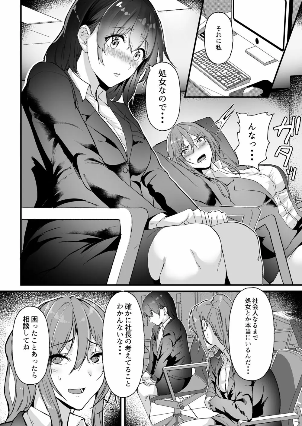 ヤリマンしかいない会社に入社した新卒ちゃんが!! Page.22