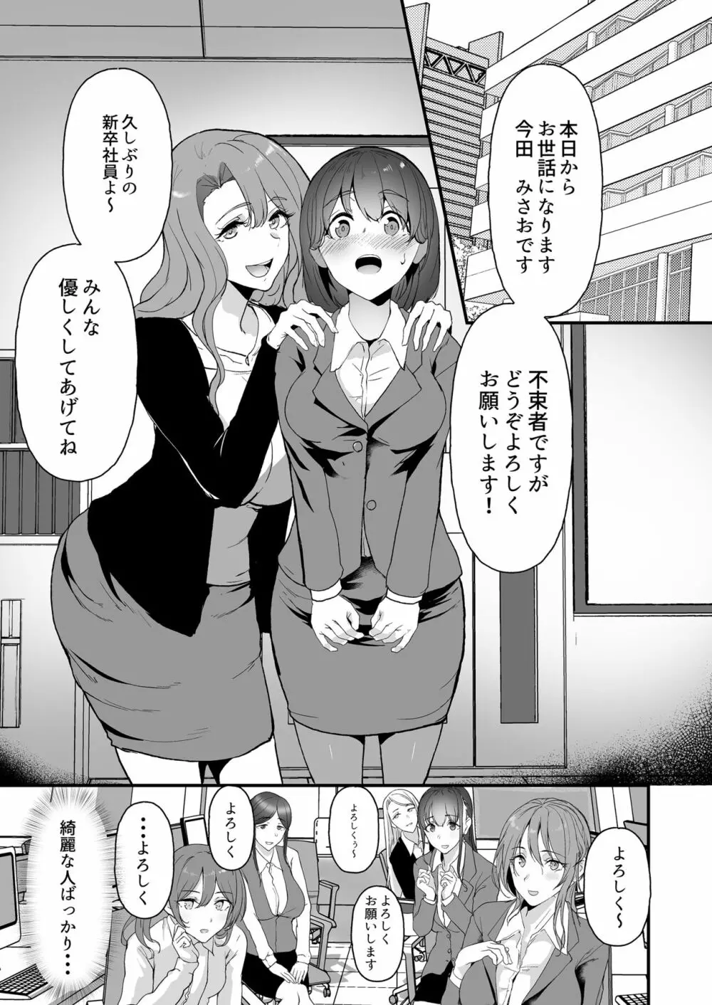 ヤリマンしかいない会社に入社した新卒ちゃんが!! Page.3