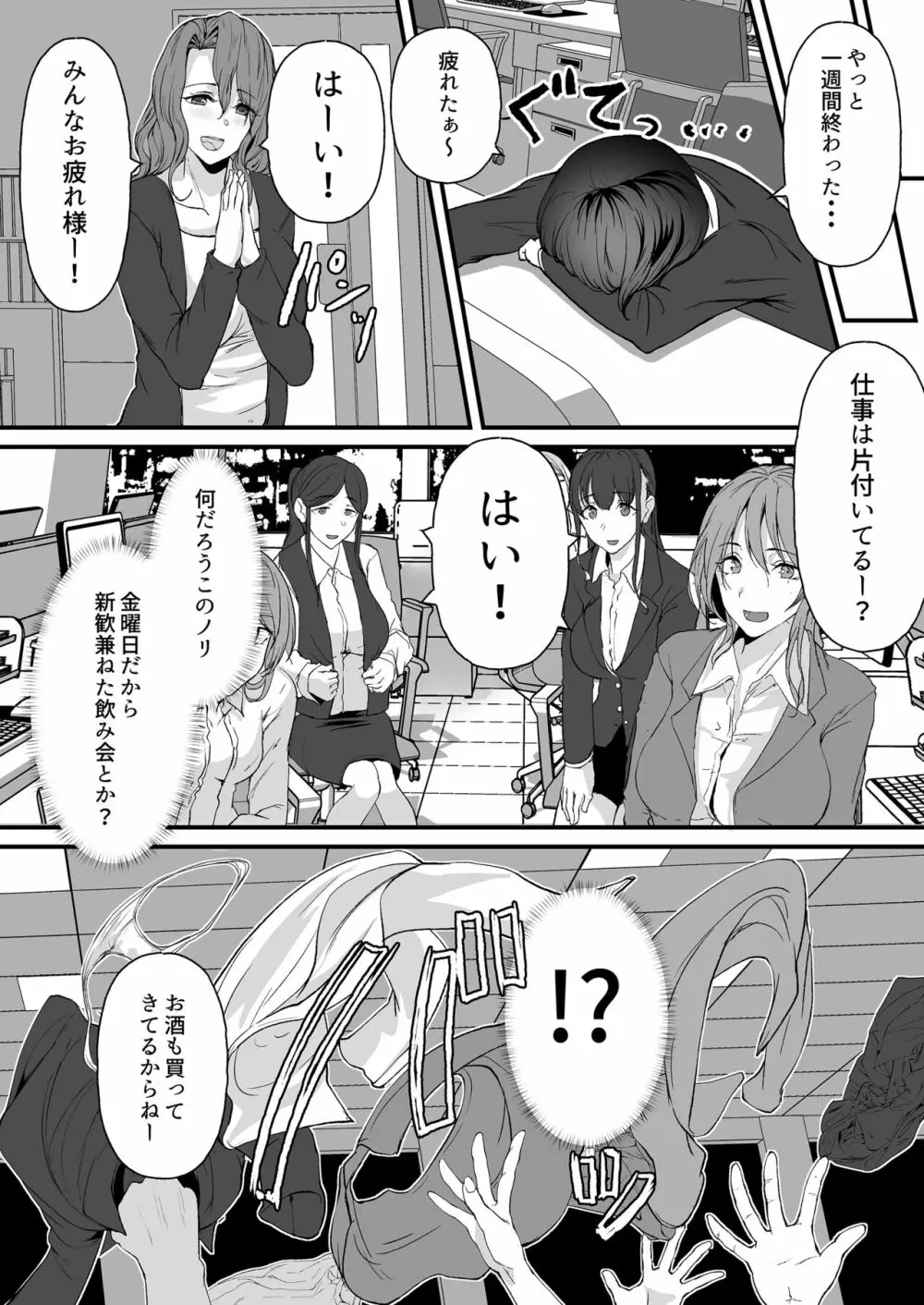 ヤリマンしかいない会社に入社した新卒ちゃんが!! Page.30