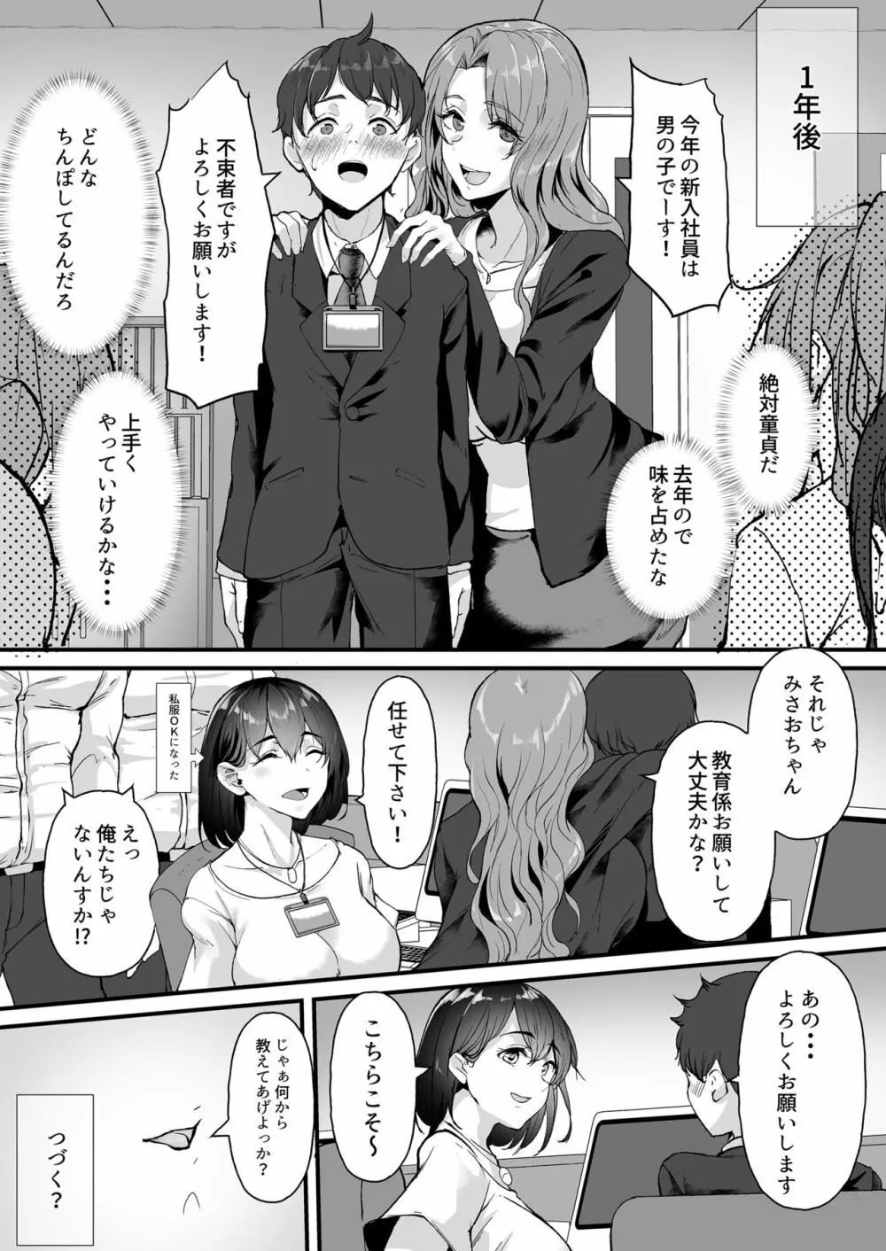 ヤリマンしかいない会社に入社した新卒ちゃんが!! Page.44