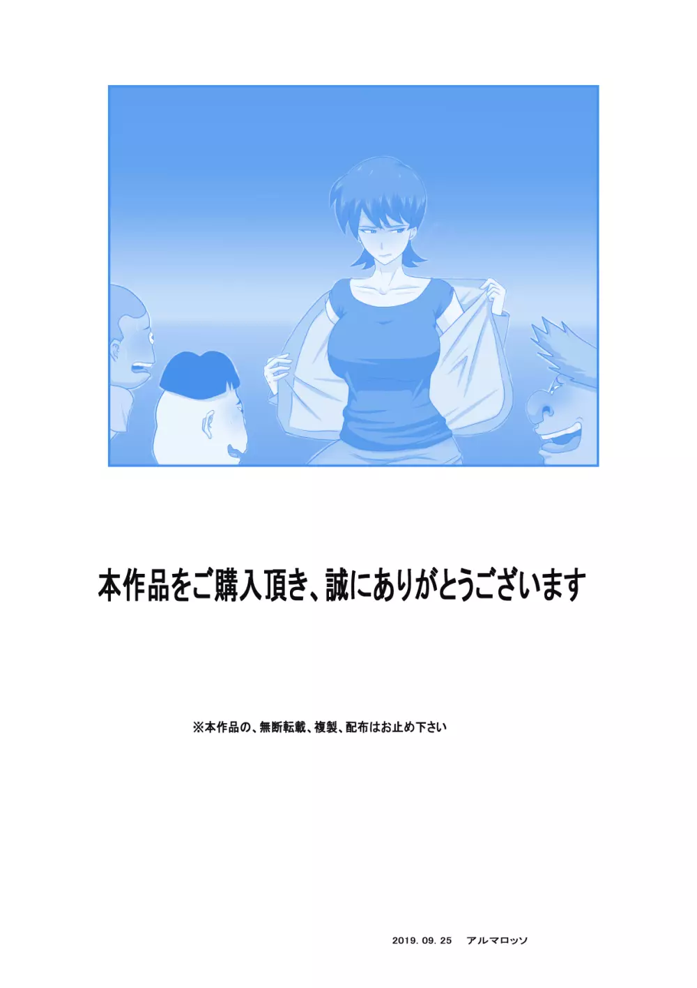 息子の同級生に枕営業物語 4 Page.34