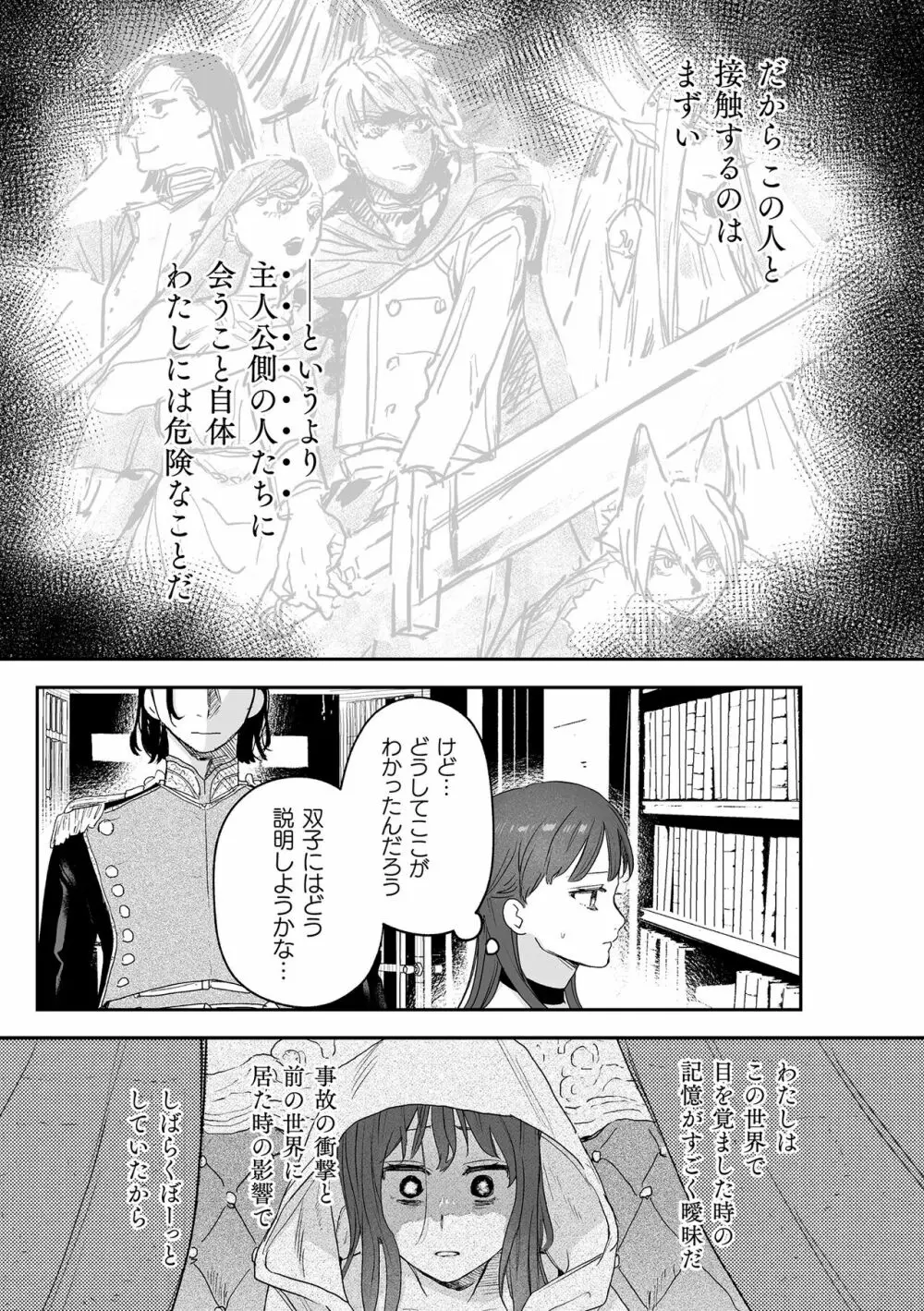 dog eat dog era THE BOOK ～魔女の原罪と催辱の奴隷たち～ Page.110