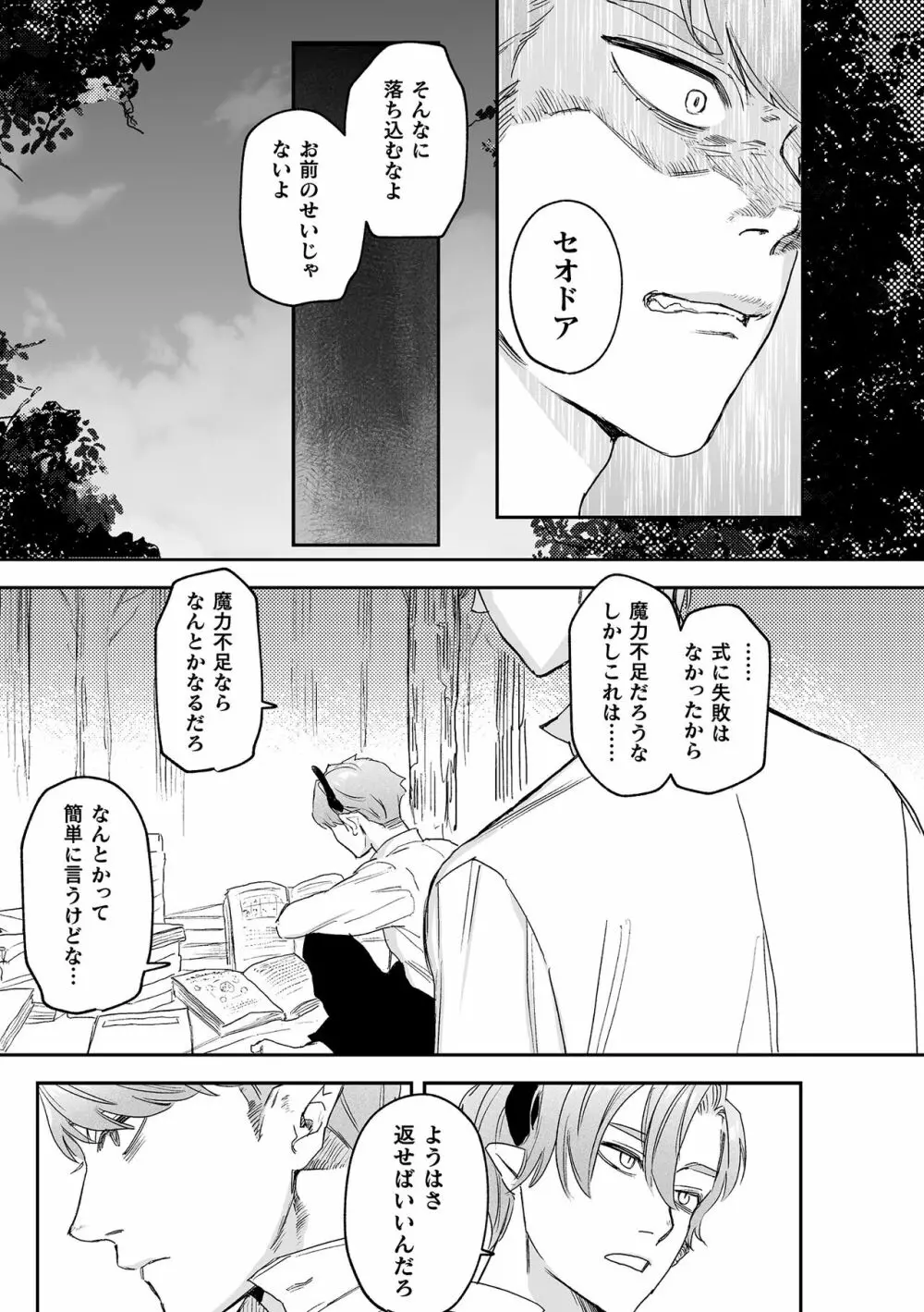 dog eat dog era THE BOOK ～魔女の原罪と催辱の奴隷たち～ Page.168