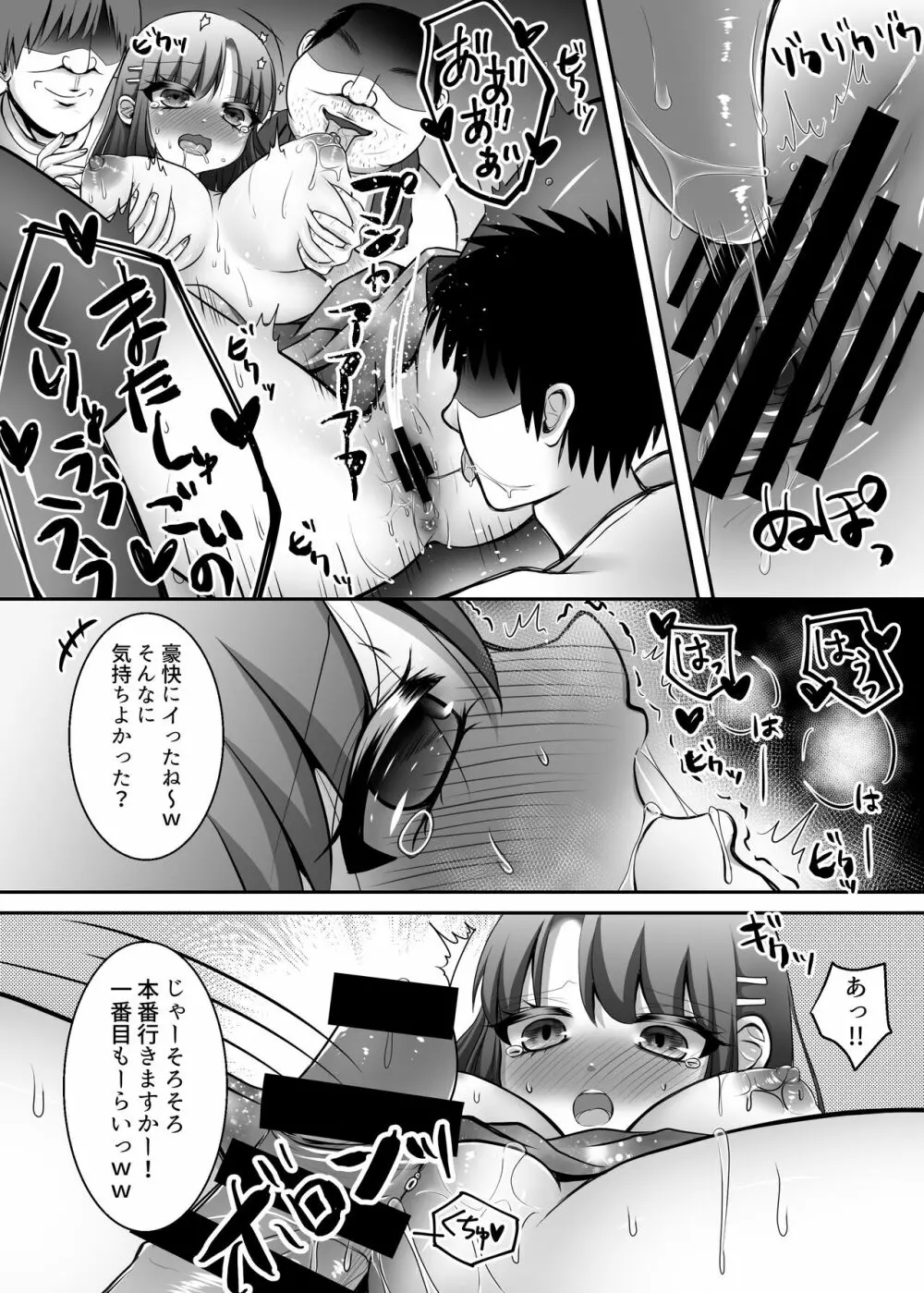 炎上系アイドルの末路 Page.14