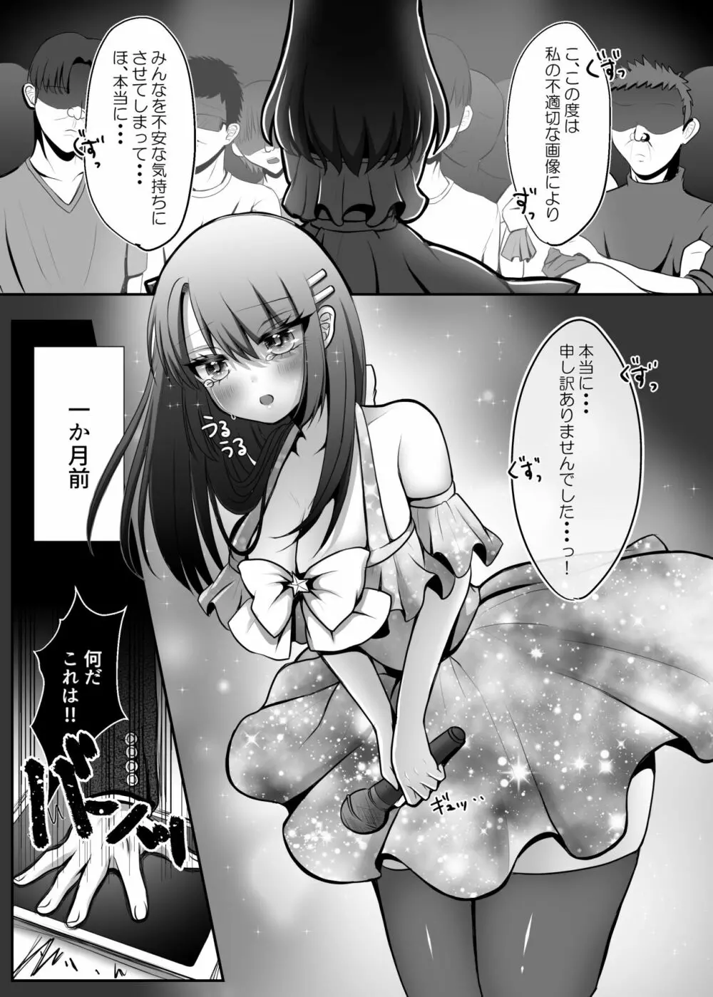 炎上系アイドルの末路 Page.2