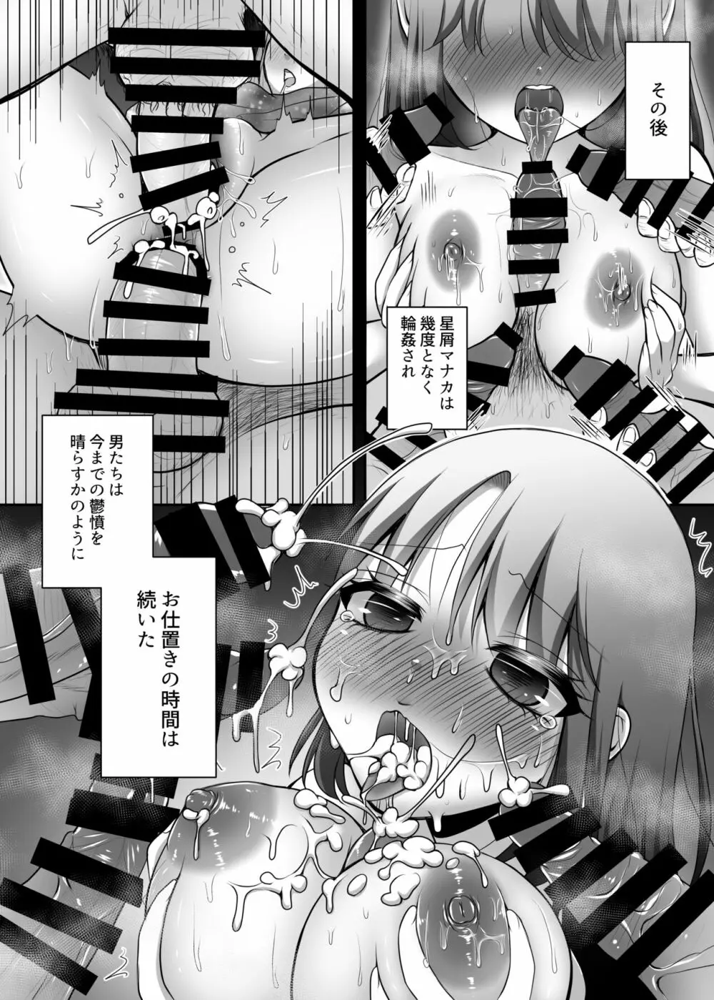 炎上系アイドルの末路 Page.22