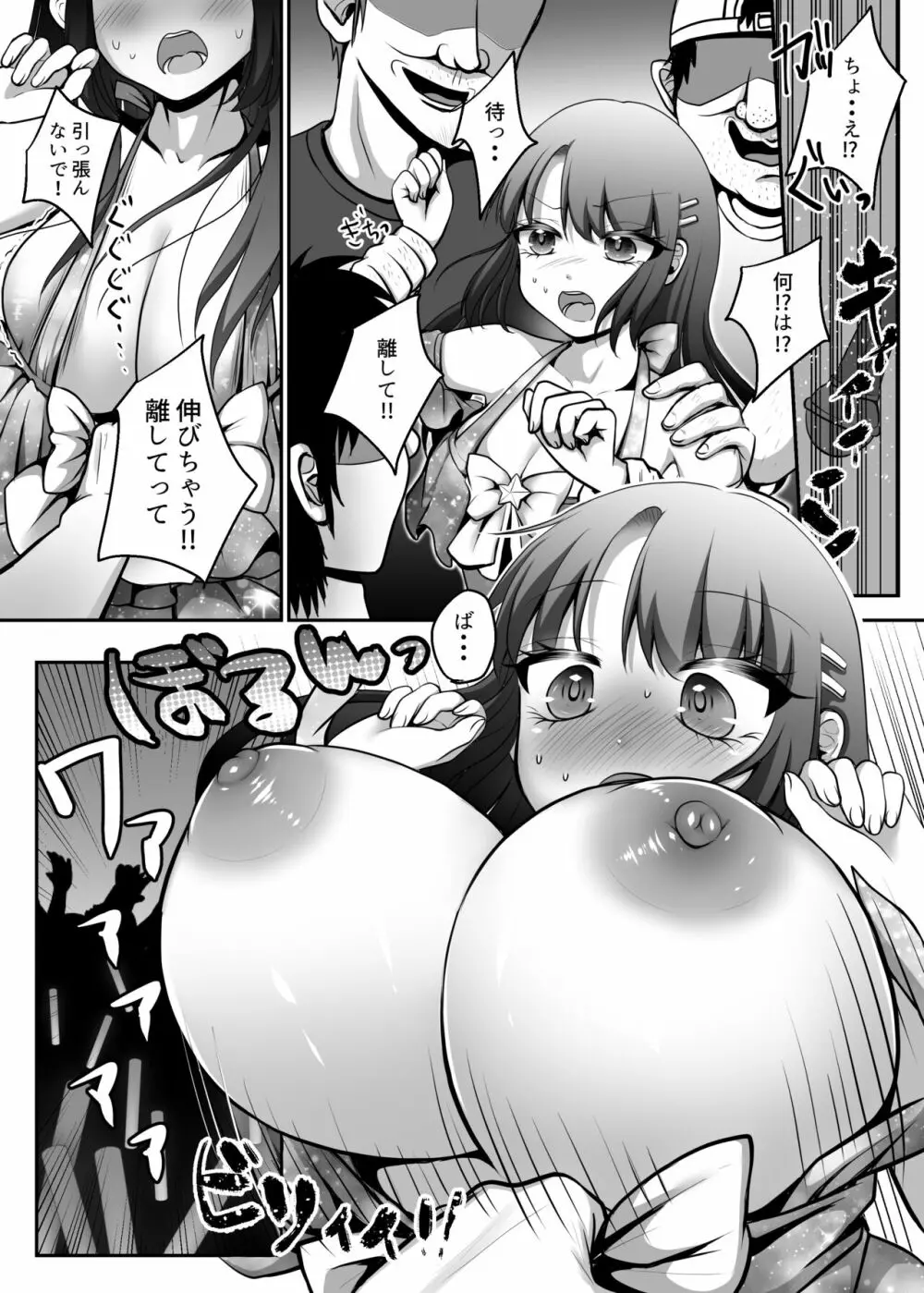 炎上系アイドルの末路 Page.5