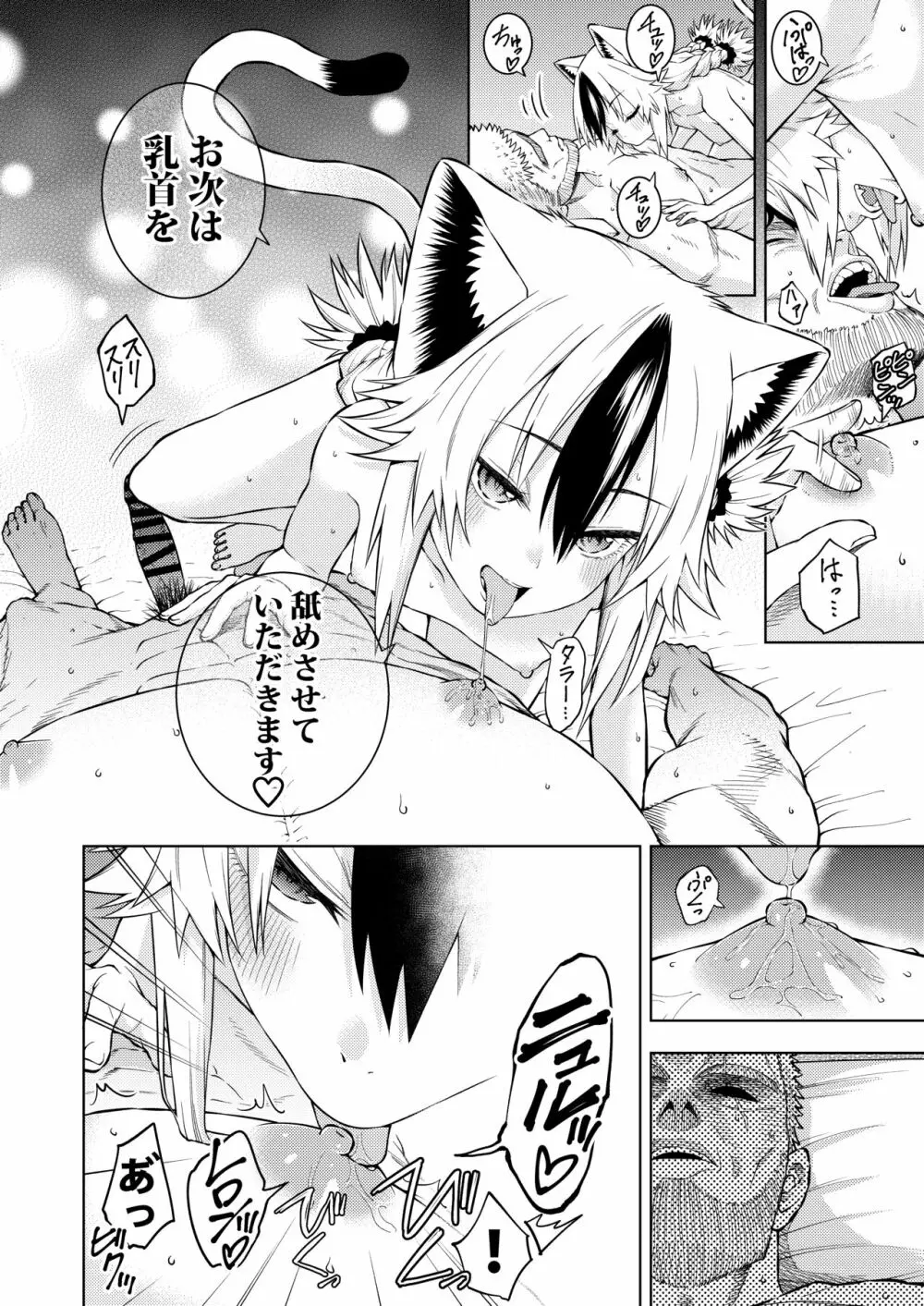 ご主人さまに命令したくありませんっ! Page.12