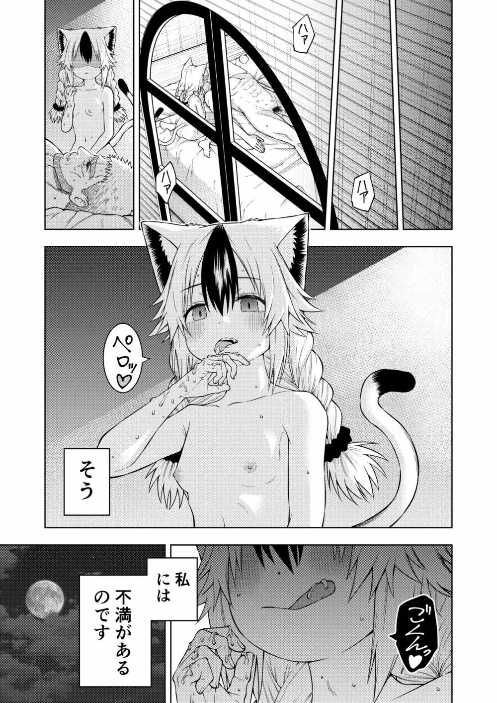 ご主人さまに命令したくありませんっ! Page.23