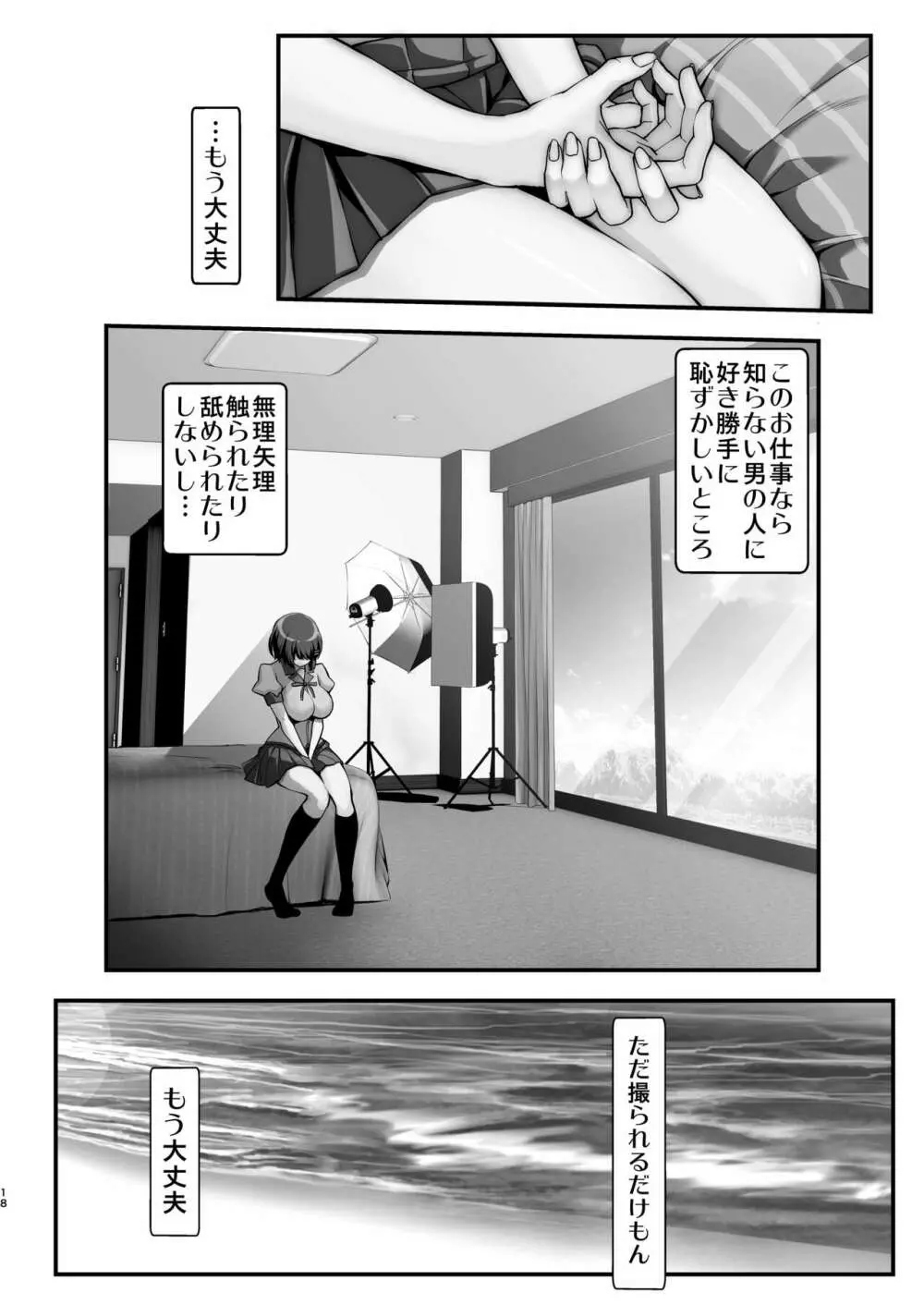 廊下の娘04 -コミック版- Page.18
