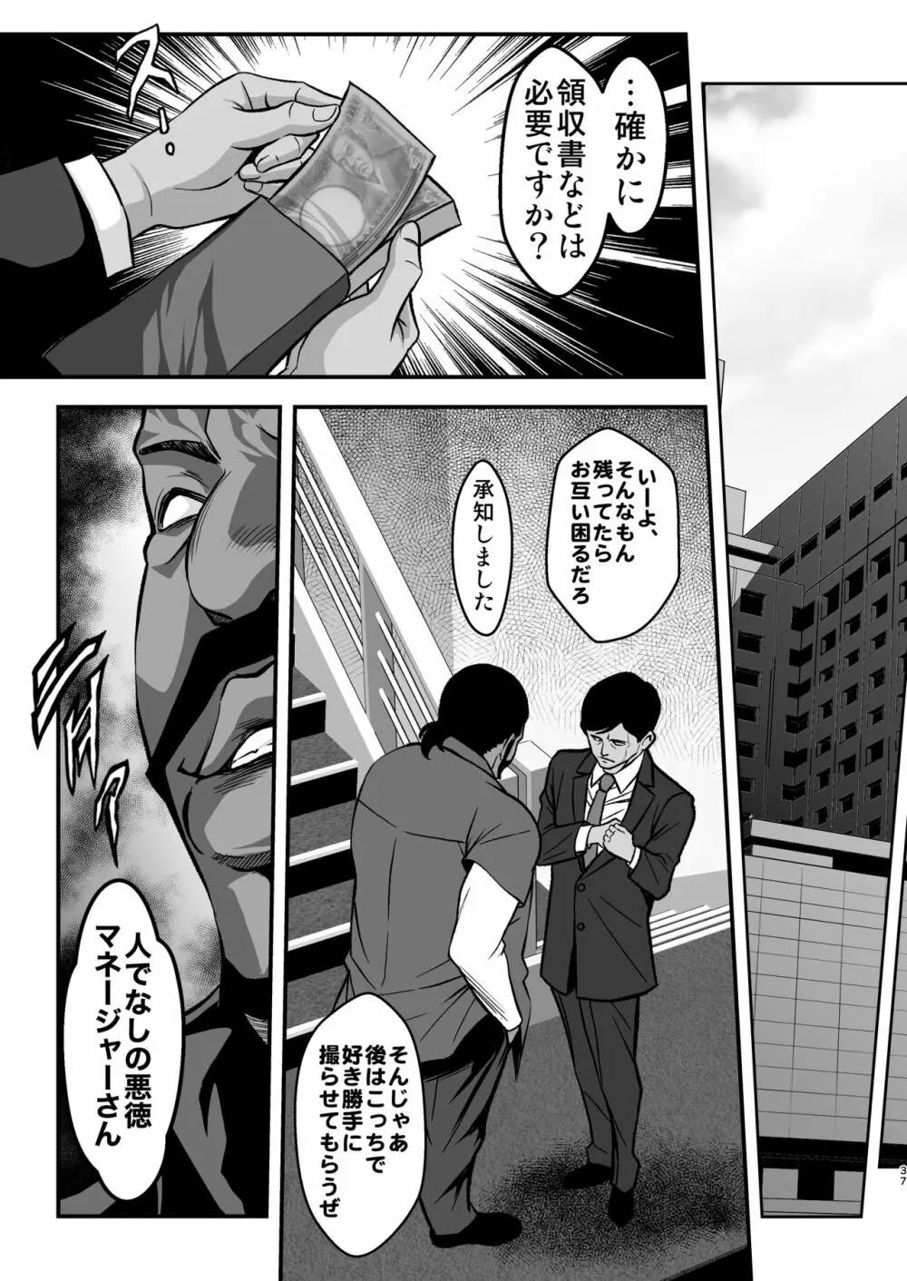 廊下の娘04 -コミック版- Page.37