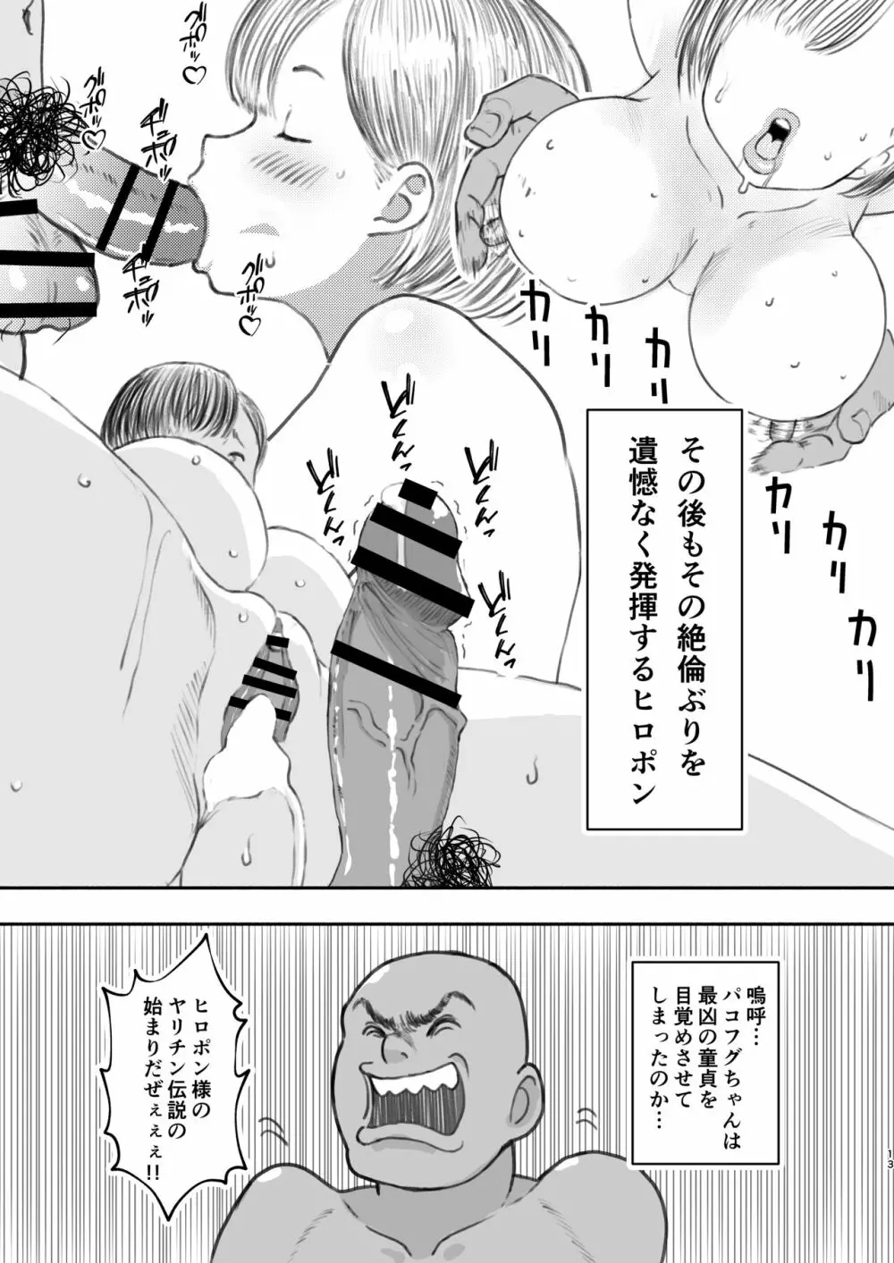 四十前の童貞がパパ活やったった。 Page.12