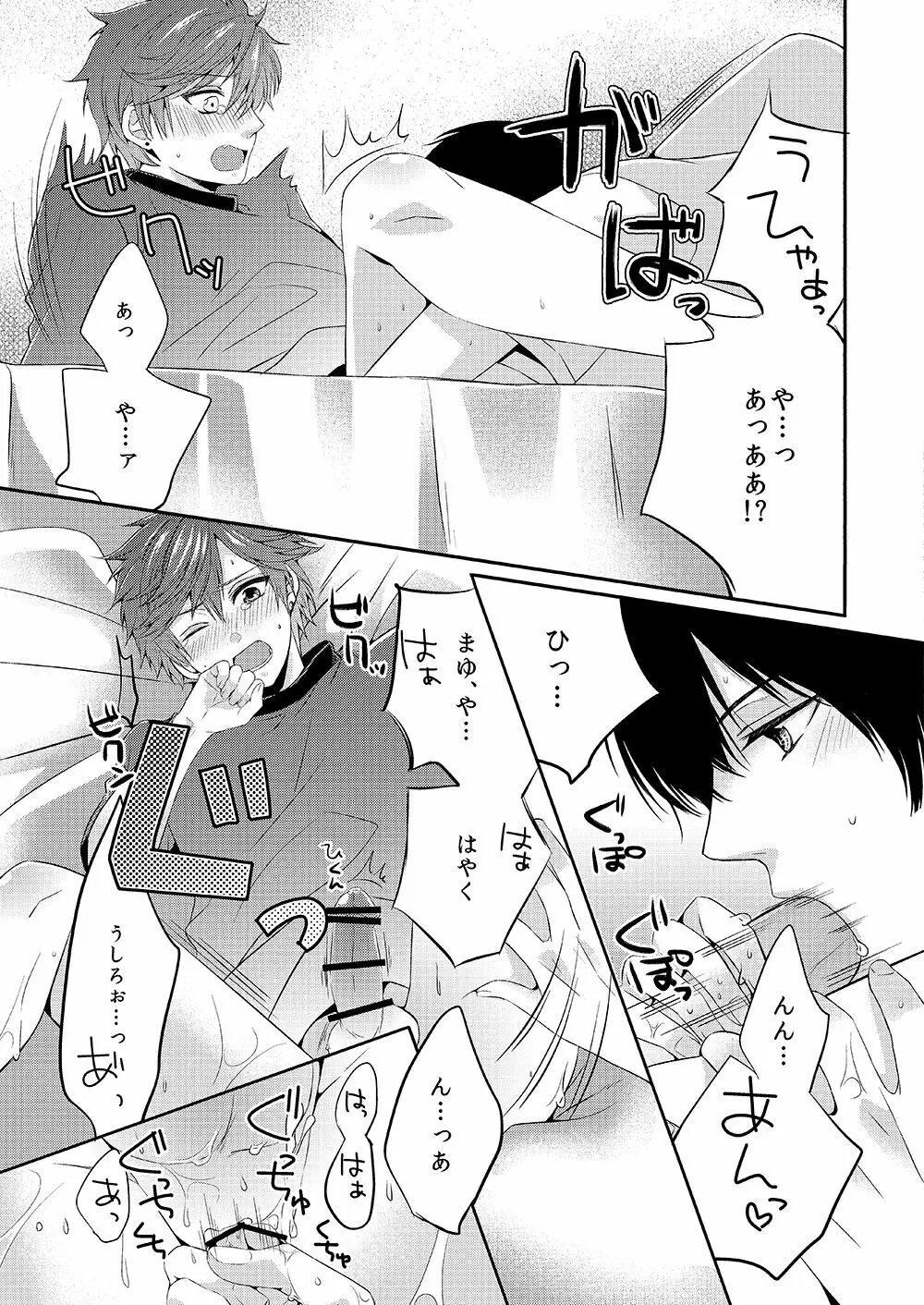 俺の乳首がSPARKING!! Page.15