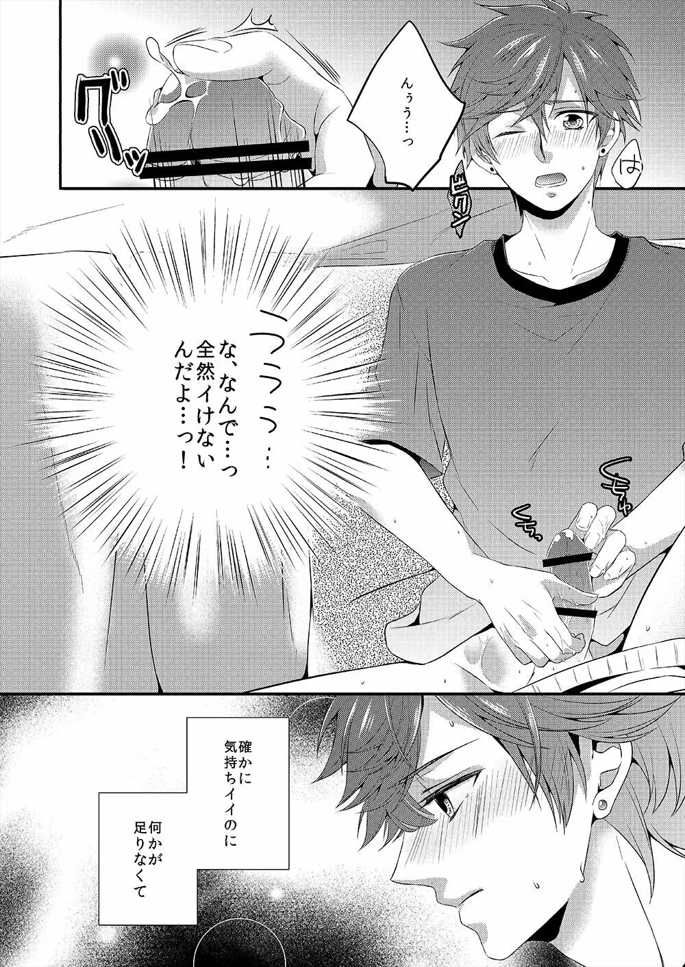 俺の乳首がSPARKING!! Page.4