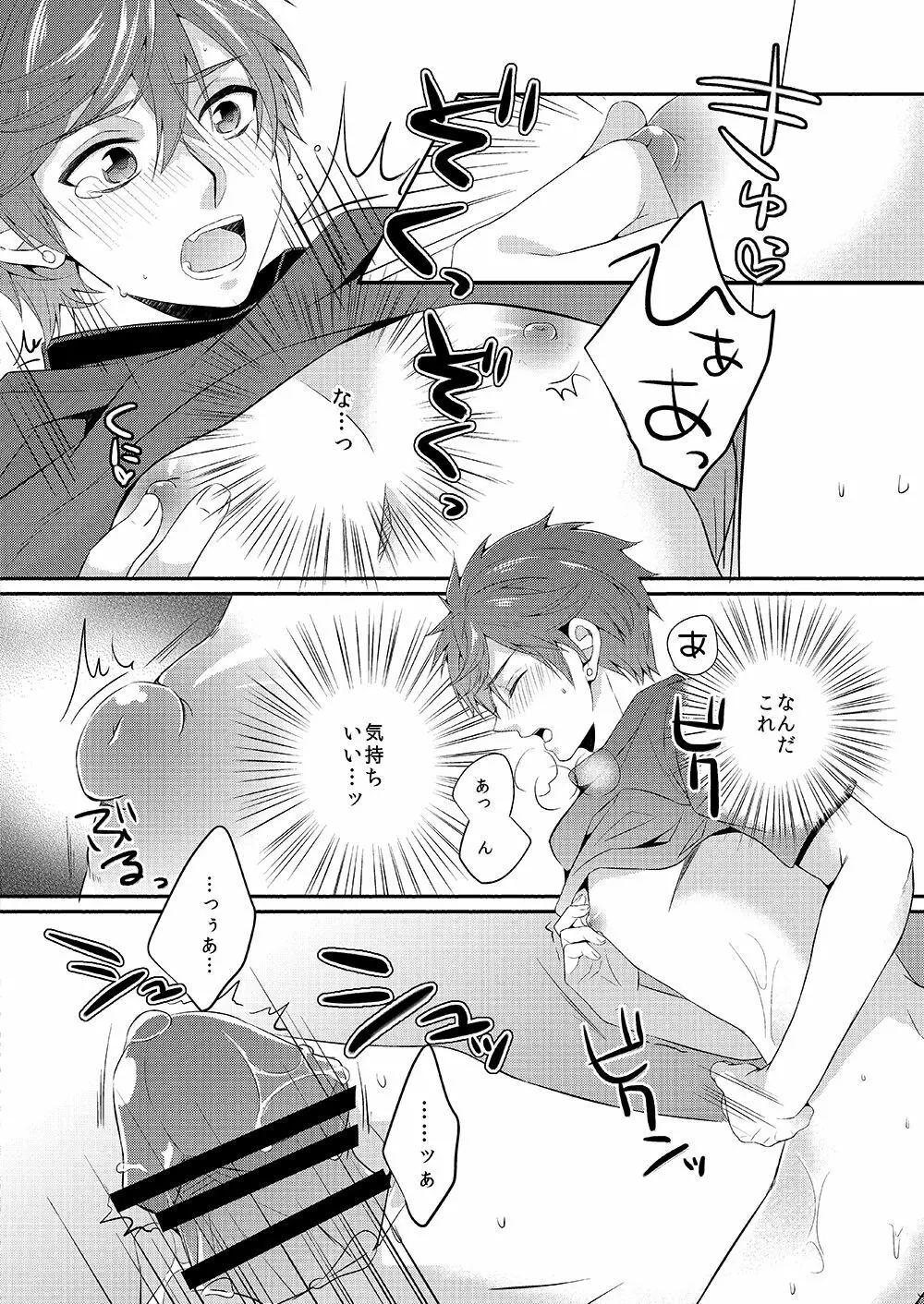 俺の乳首がSPARKING!! Page.6