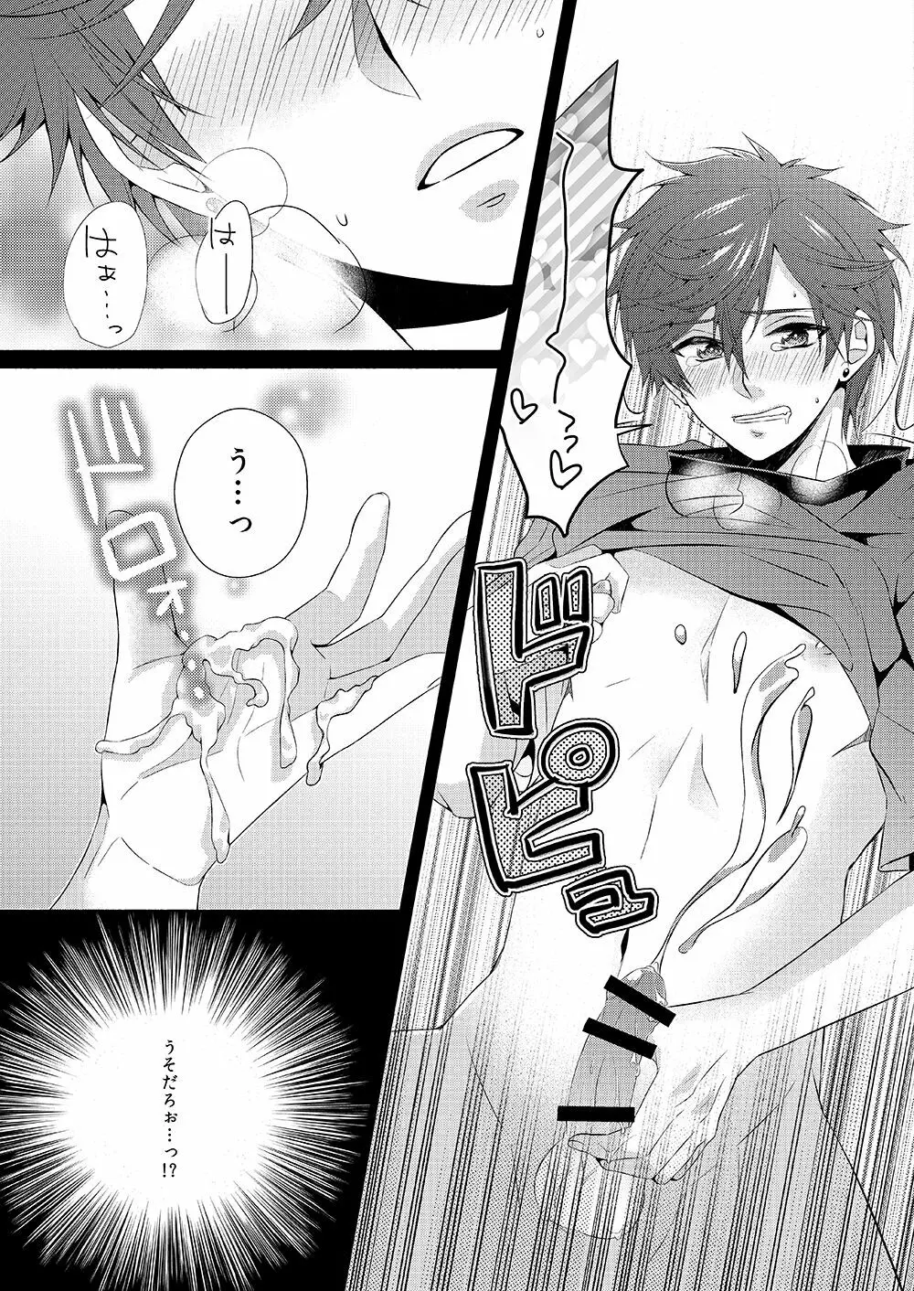 俺の乳首がSPARKING!! Page.7