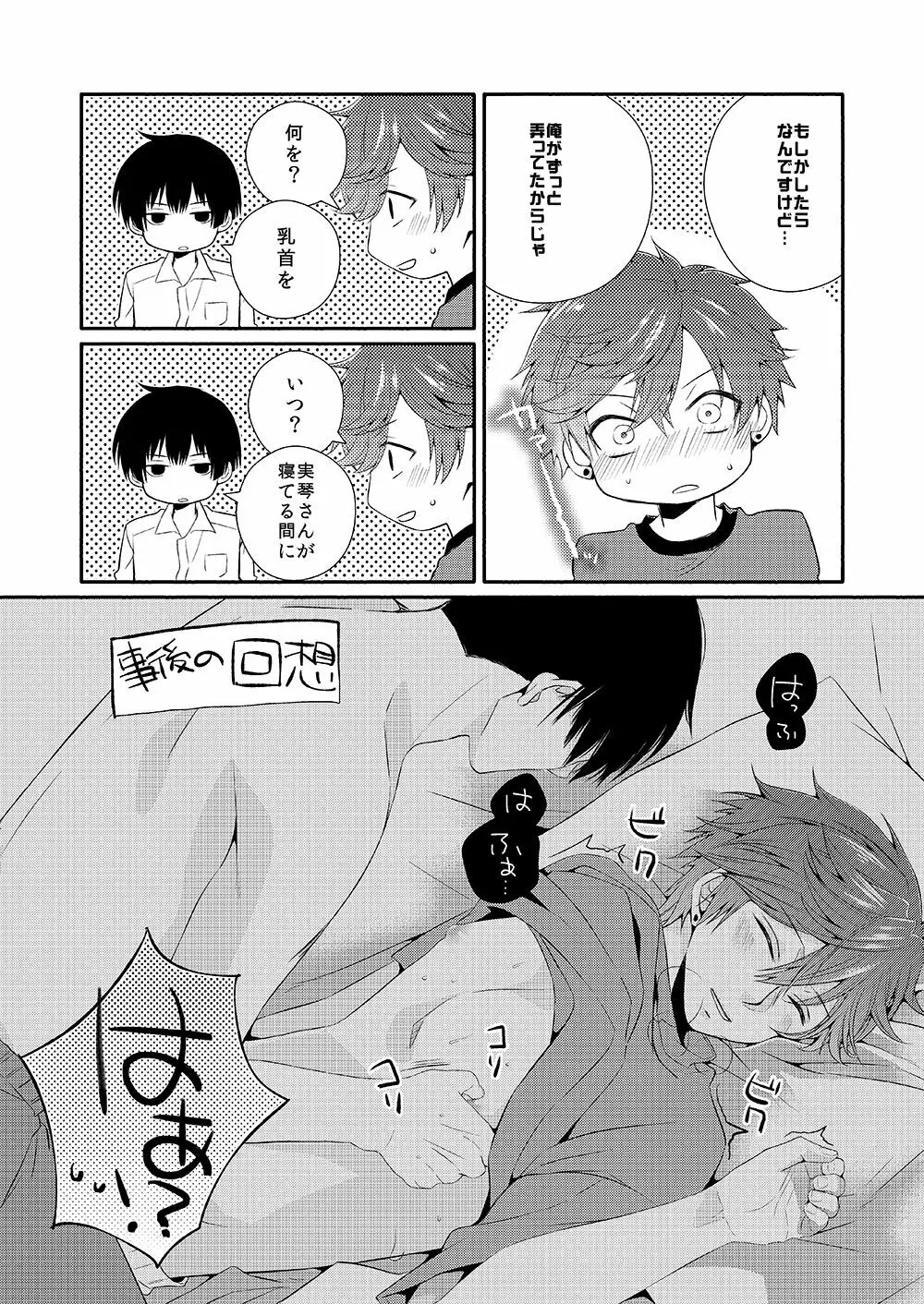 俺の乳首がSPARKING!! Page.9