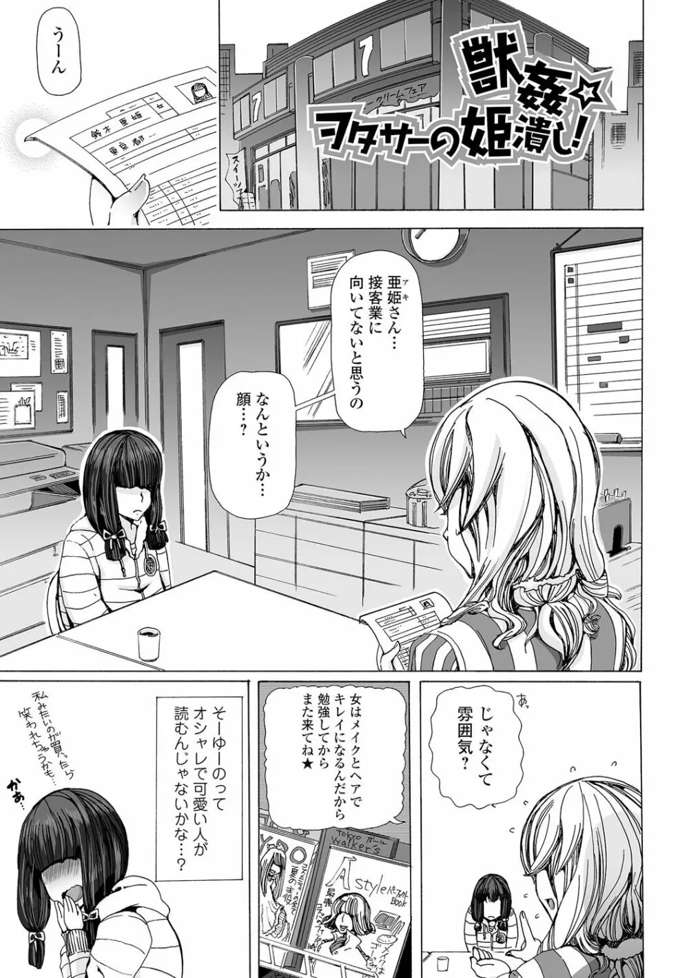 もしも獣で姦じたら Page.101