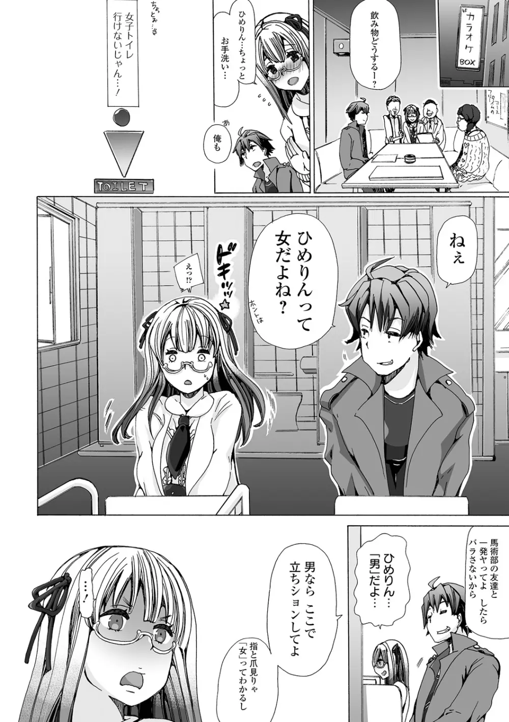 もしも獣で姦じたら Page.104