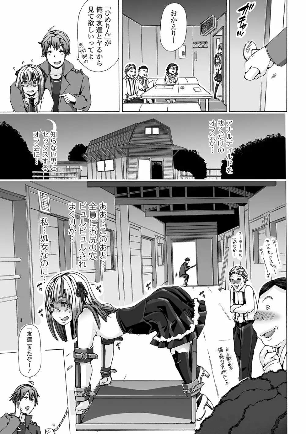 もしも獣で姦じたら Page.105